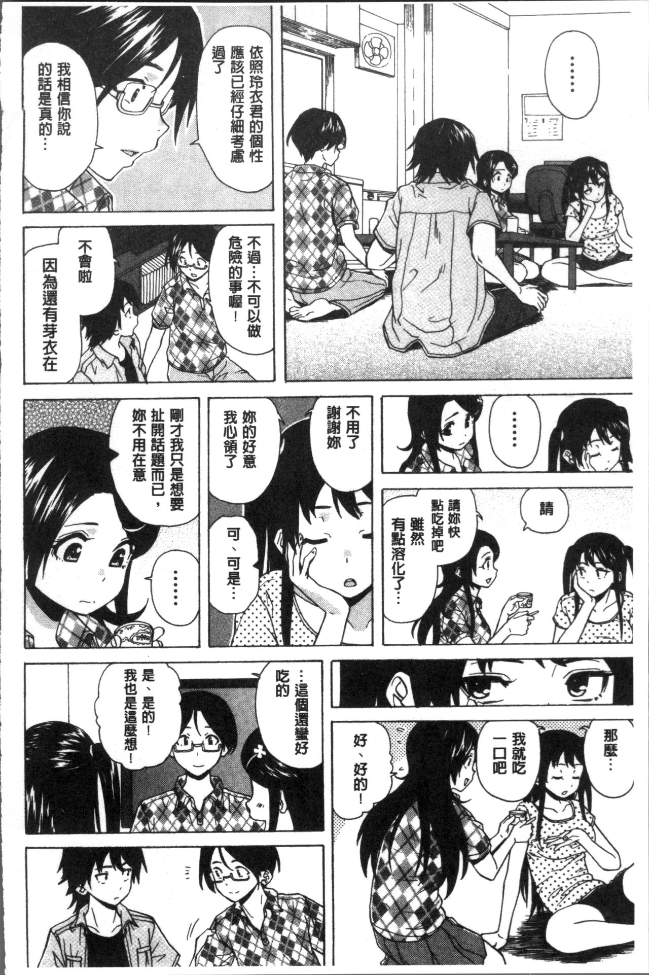 [楓牙] ふしだらな兄妹 [中国翻訳]