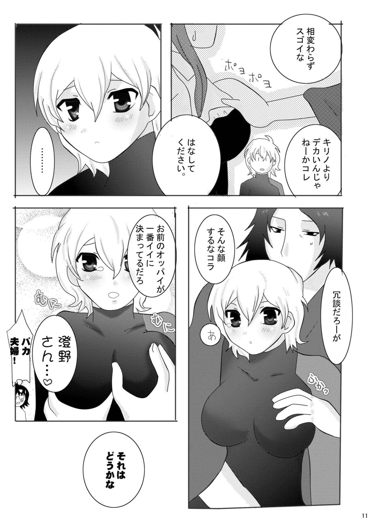 [カセツ (ザビ山)] 俺の嫁がこんなにメイドなわけがない (ハチワンダイバー) [DL版]