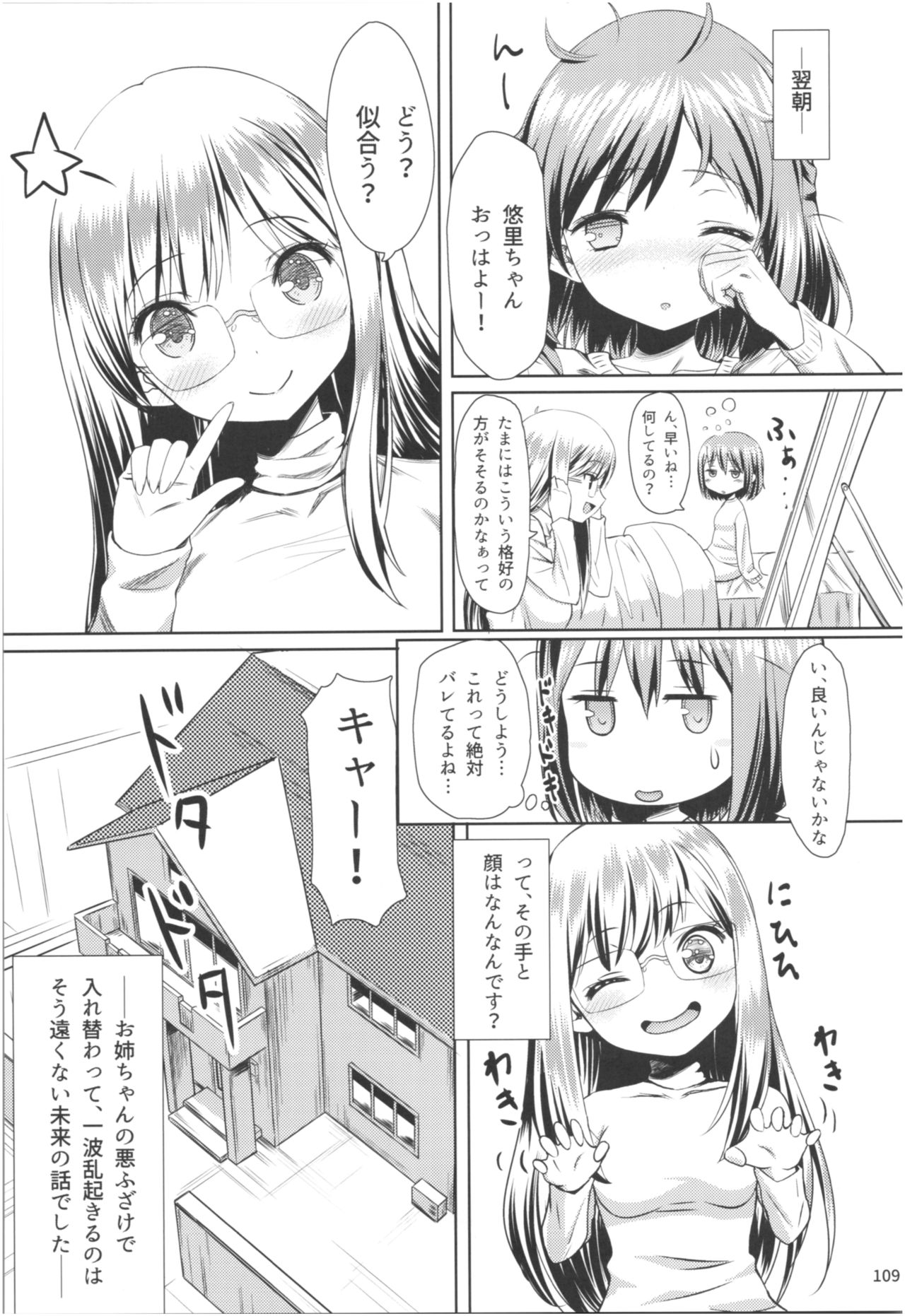 (コミティア124) [紙切ればさみ (やすゆき)] 桃色望遠鏡・全