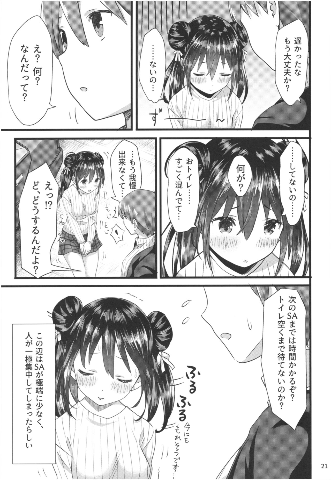 (コミティア124) [紙切ればさみ (やすゆき)] 桃色望遠鏡・全