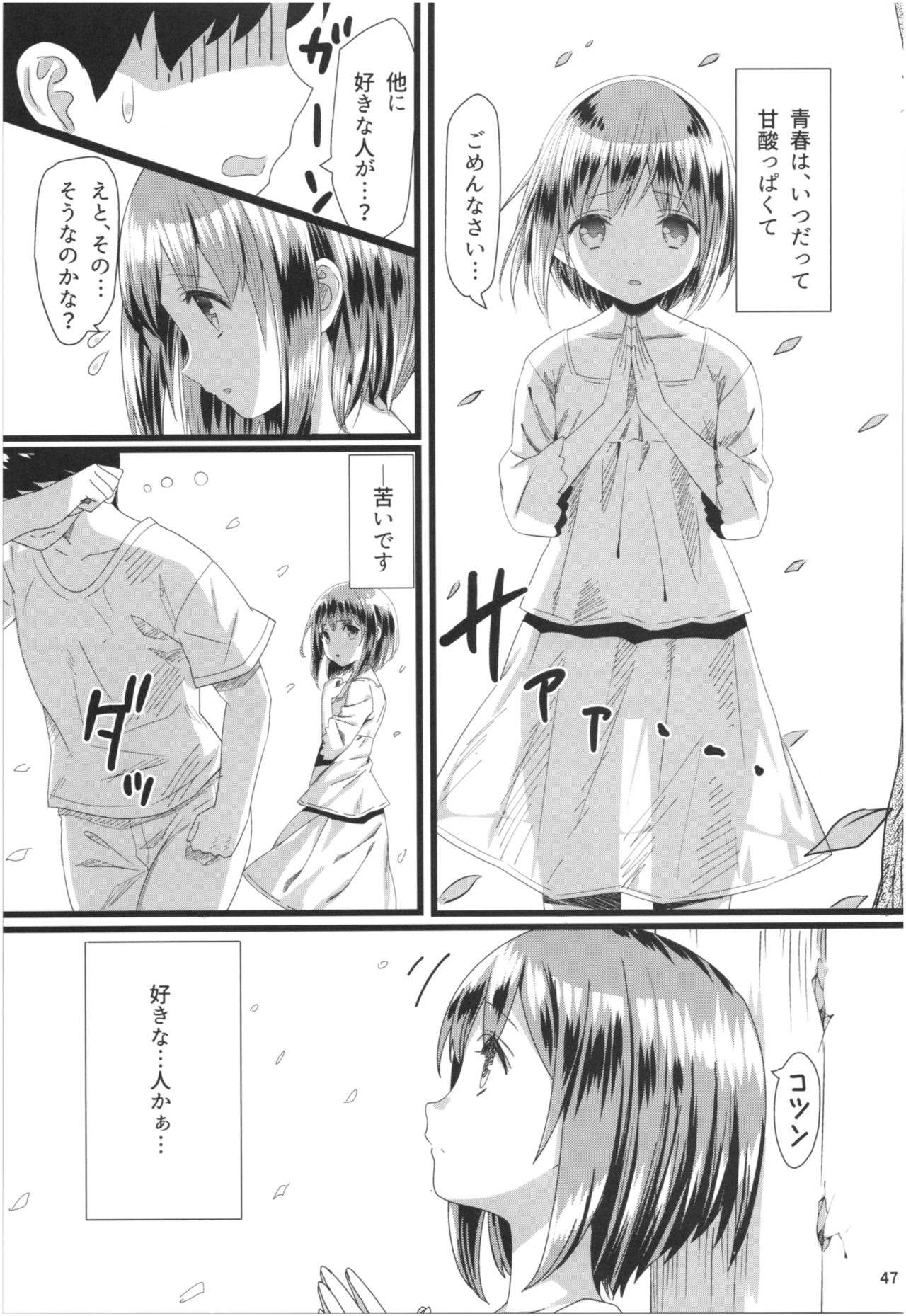 (コミティア124) [紙切ればさみ (やすゆき)] 桃色望遠鏡・全