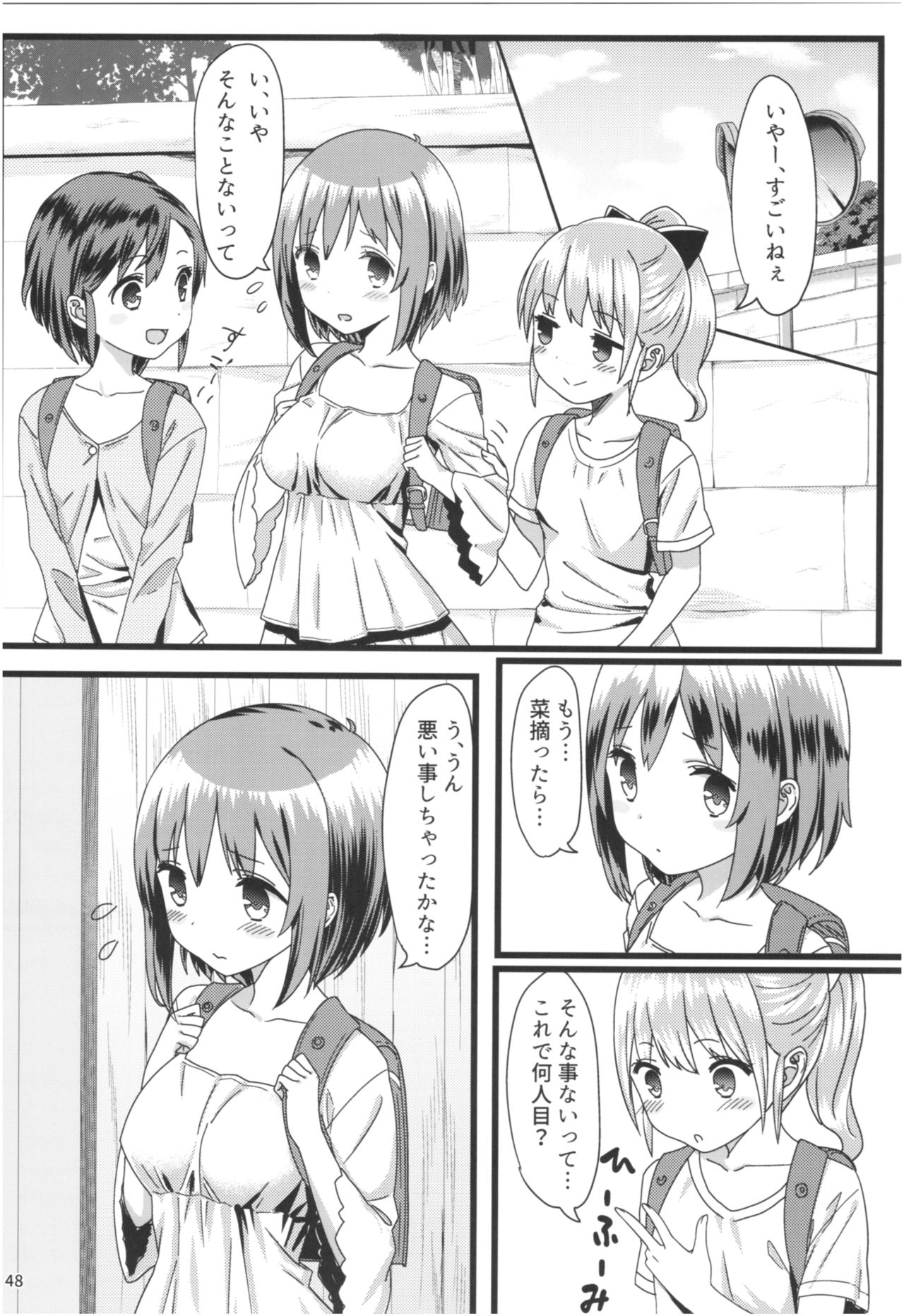 (コミティア124) [紙切ればさみ (やすゆき)] 桃色望遠鏡・全