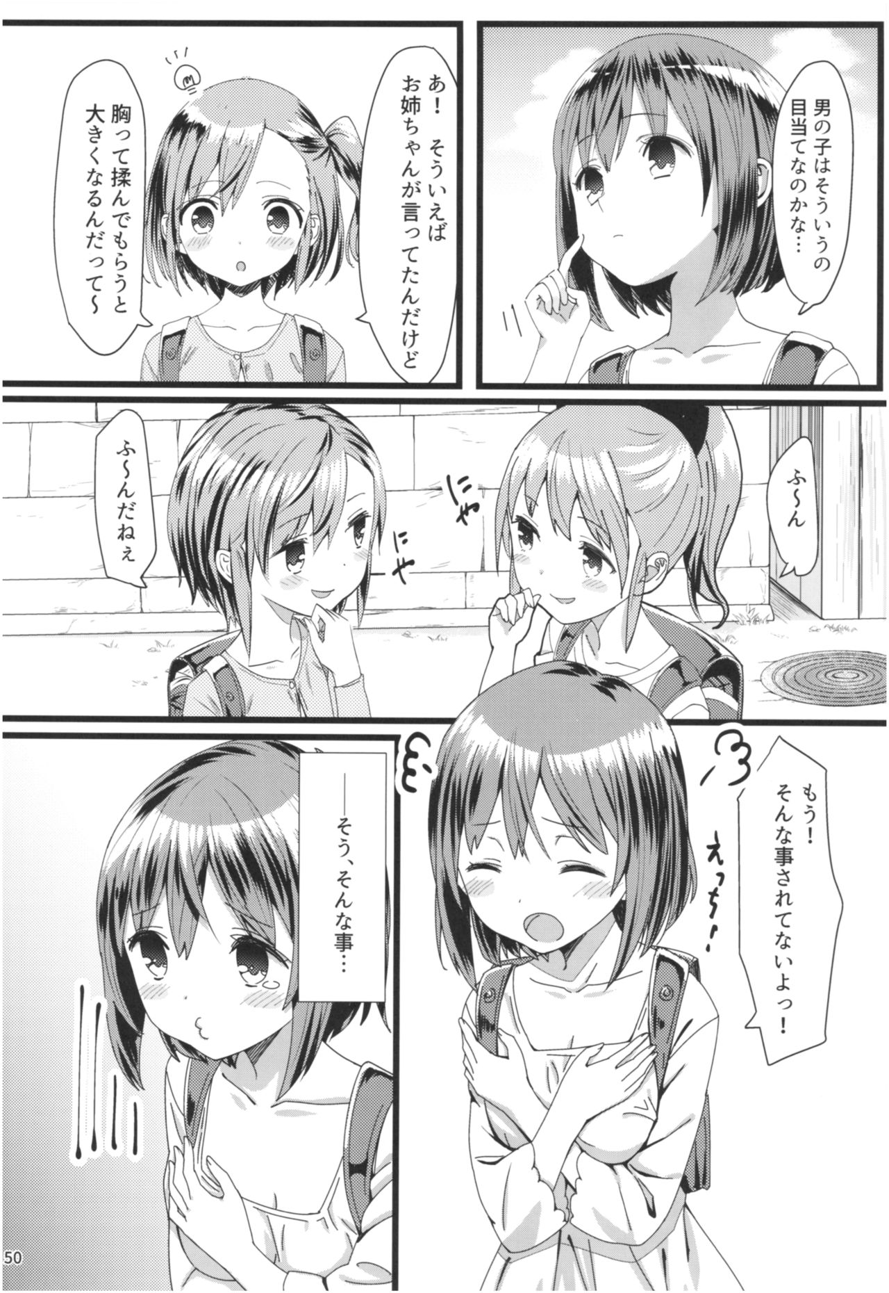 (コミティア124) [紙切ればさみ (やすゆき)] 桃色望遠鏡・全