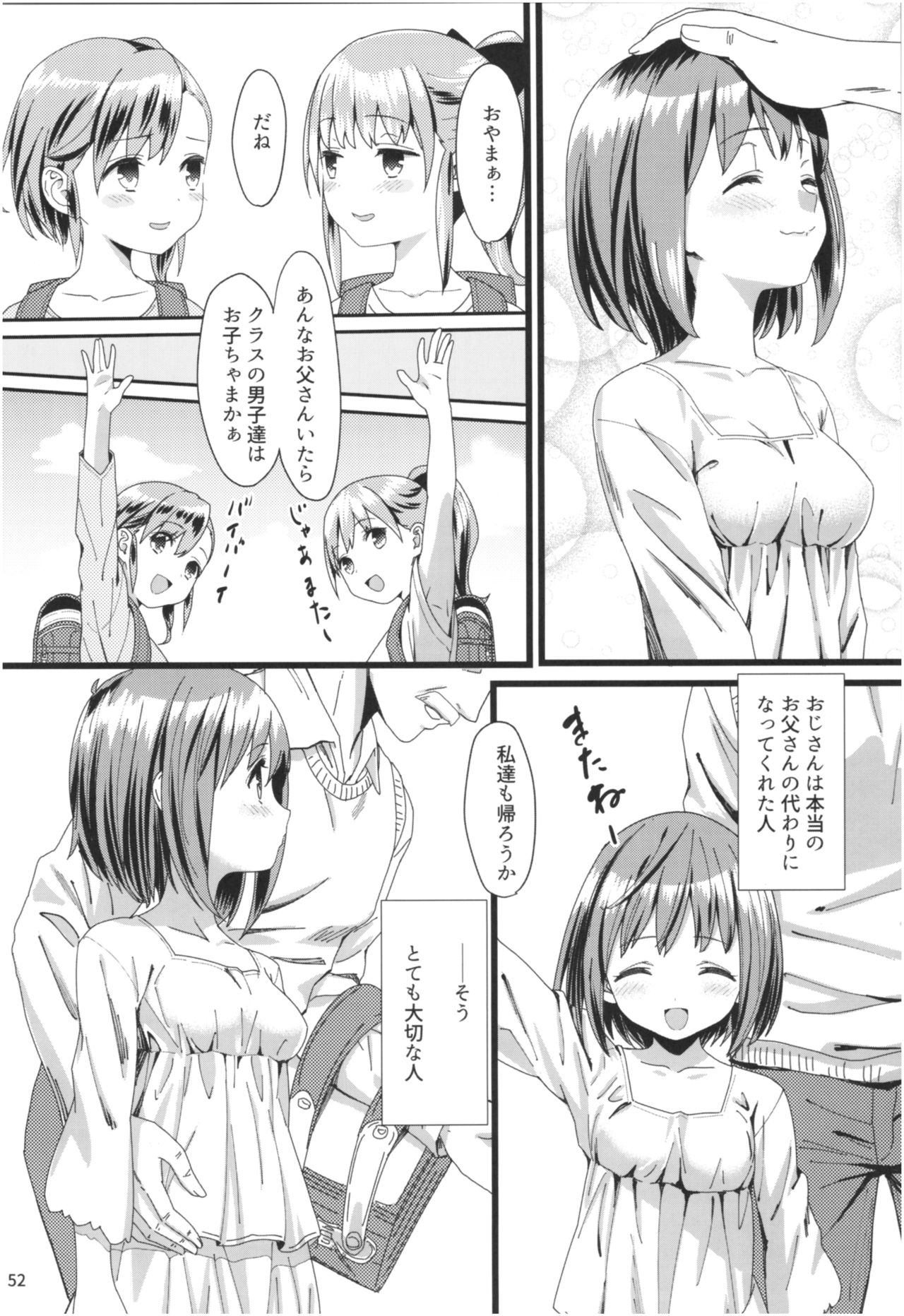 (コミティア124) [紙切ればさみ (やすゆき)] 桃色望遠鏡・全