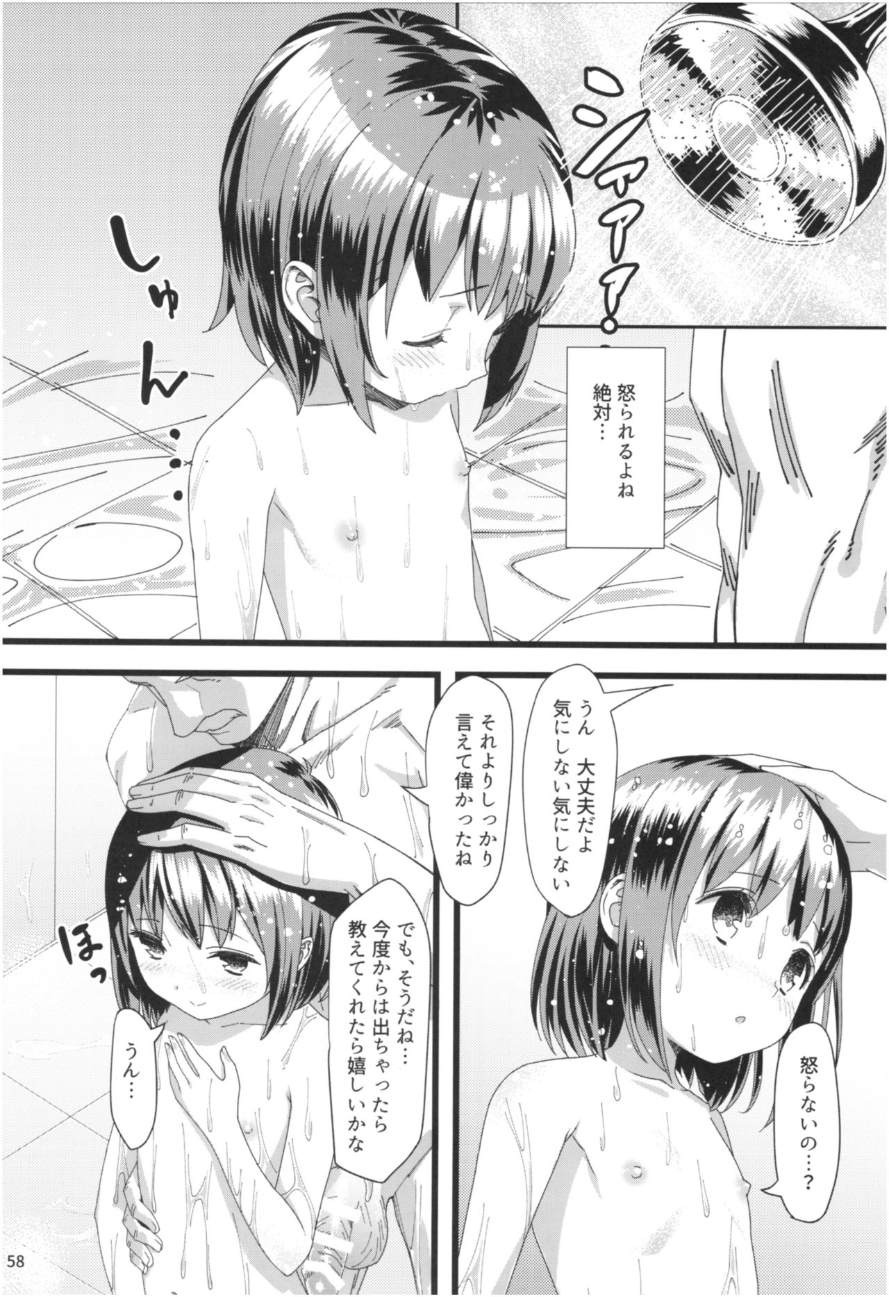 (コミティア124) [紙切ればさみ (やすゆき)] 桃色望遠鏡・全