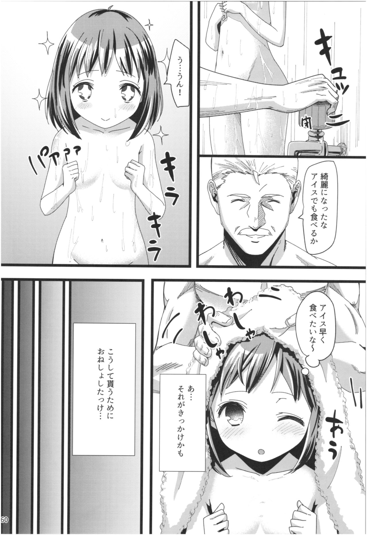 (コミティア124) [紙切ればさみ (やすゆき)] 桃色望遠鏡・全