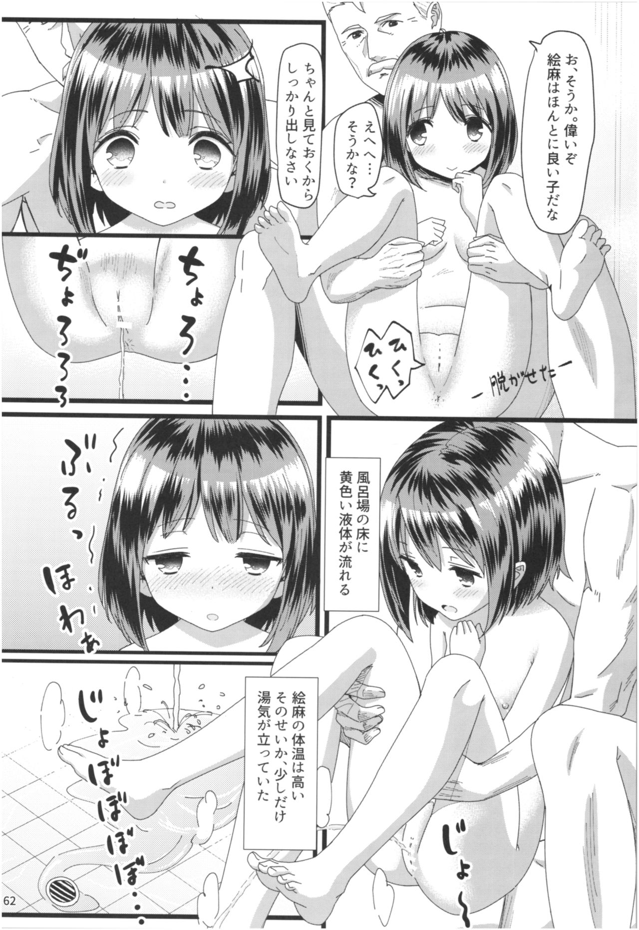 (コミティア124) [紙切ればさみ (やすゆき)] 桃色望遠鏡・全