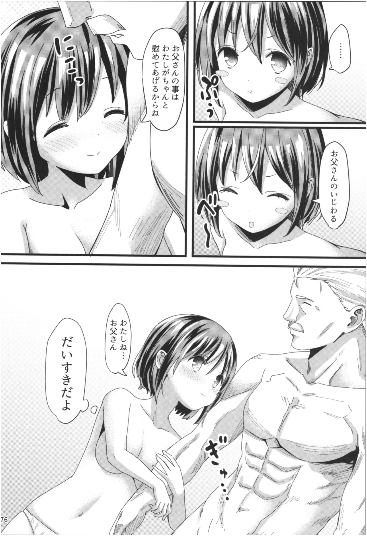 (コミティア124) [紙切ればさみ (やすゆき)] 桃色望遠鏡・全