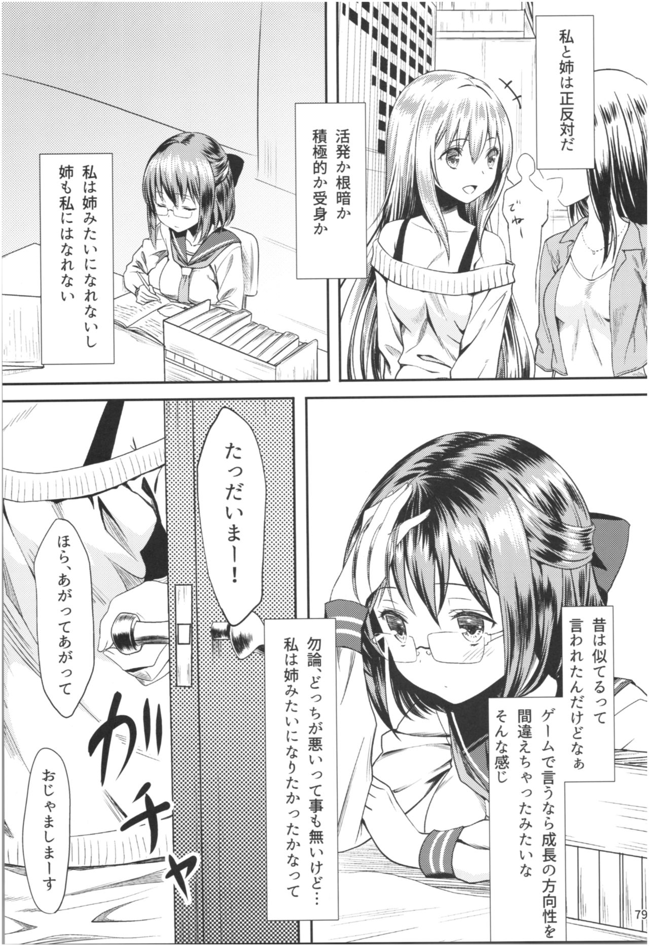 (コミティア124) [紙切ればさみ (やすゆき)] 桃色望遠鏡・全