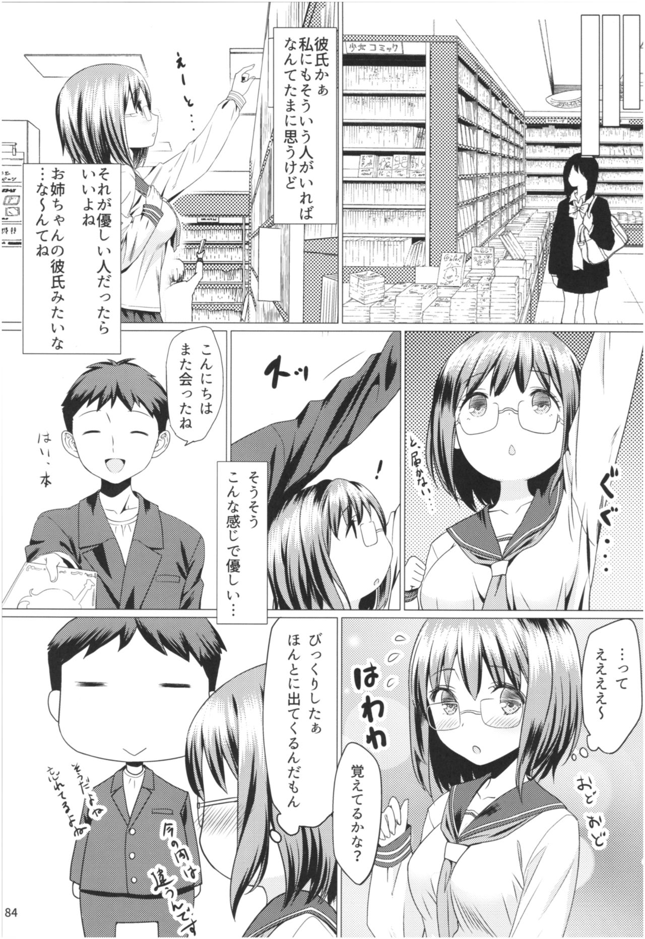 (コミティア124) [紙切ればさみ (やすゆき)] 桃色望遠鏡・全