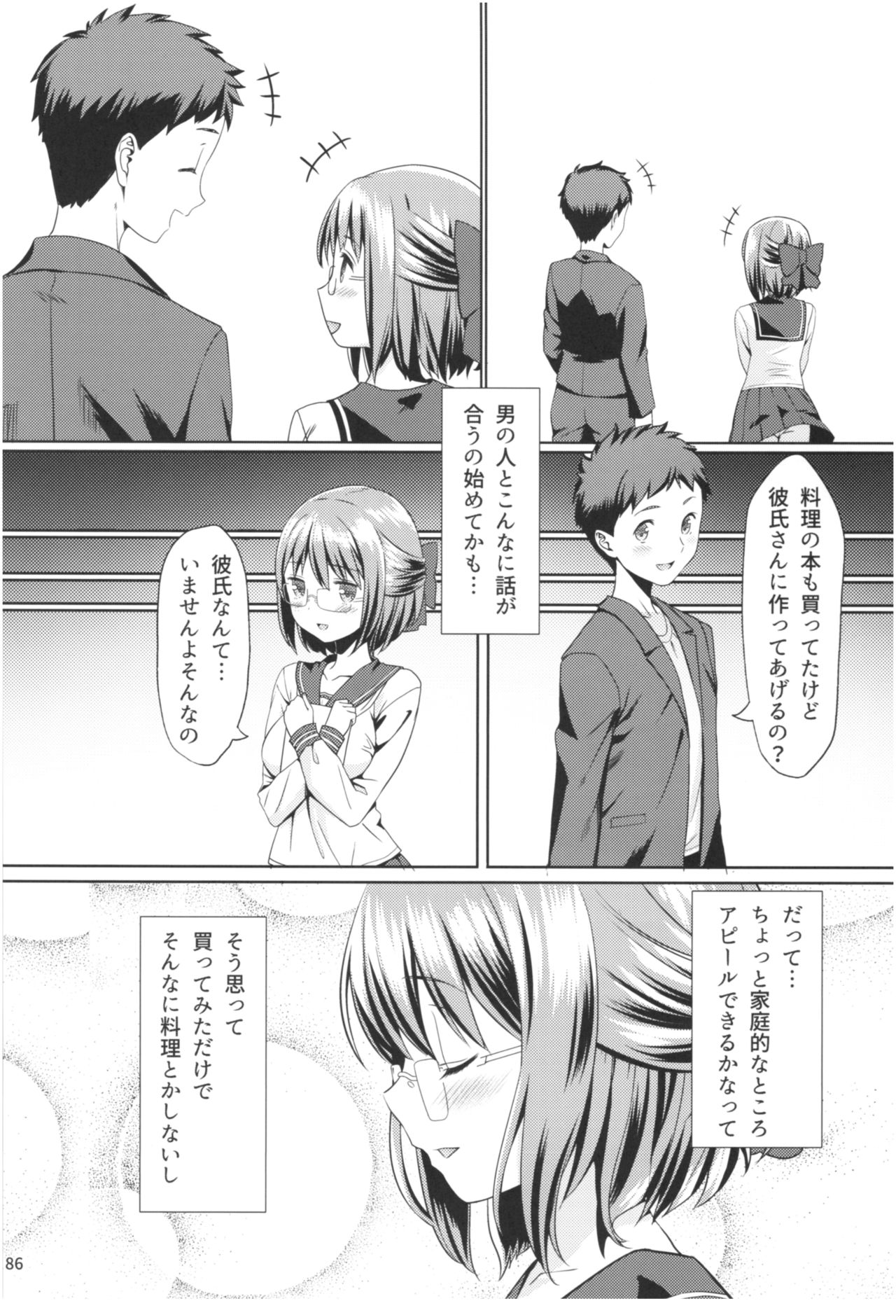 (コミティア124) [紙切ればさみ (やすゆき)] 桃色望遠鏡・全