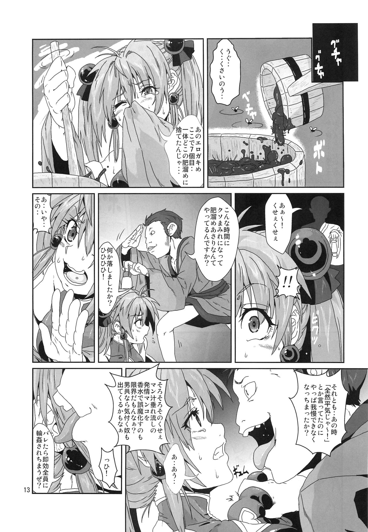 (コミティア 102) [サーチライト (李星)] 仙女媚薬漬け徹底調教