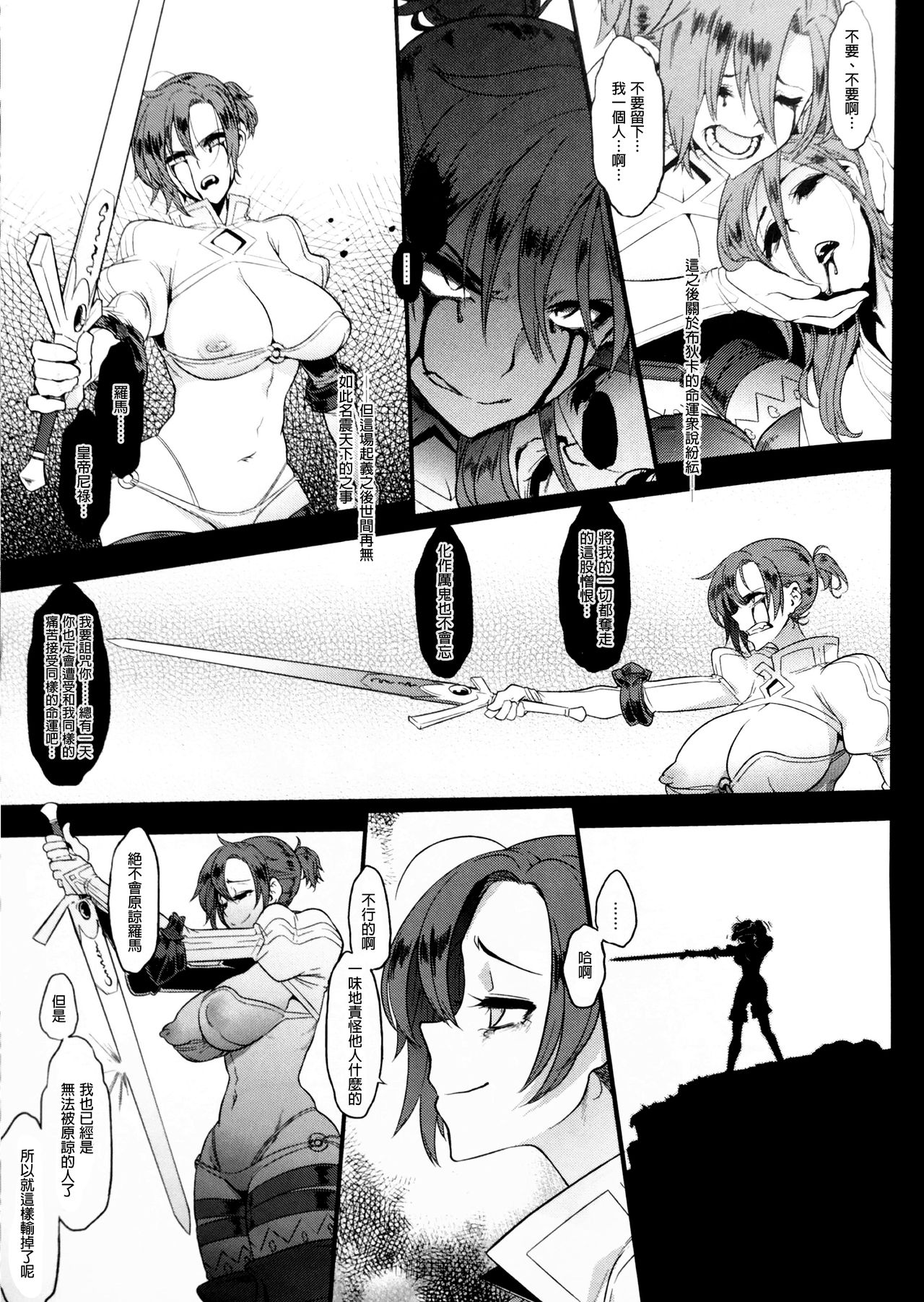 (COMIC1☆13) [DA HOOTCH (新堂エル)] BOUDICA -約束されざる勝利の女王- (Fate/Grand Order)[中国翻訳]