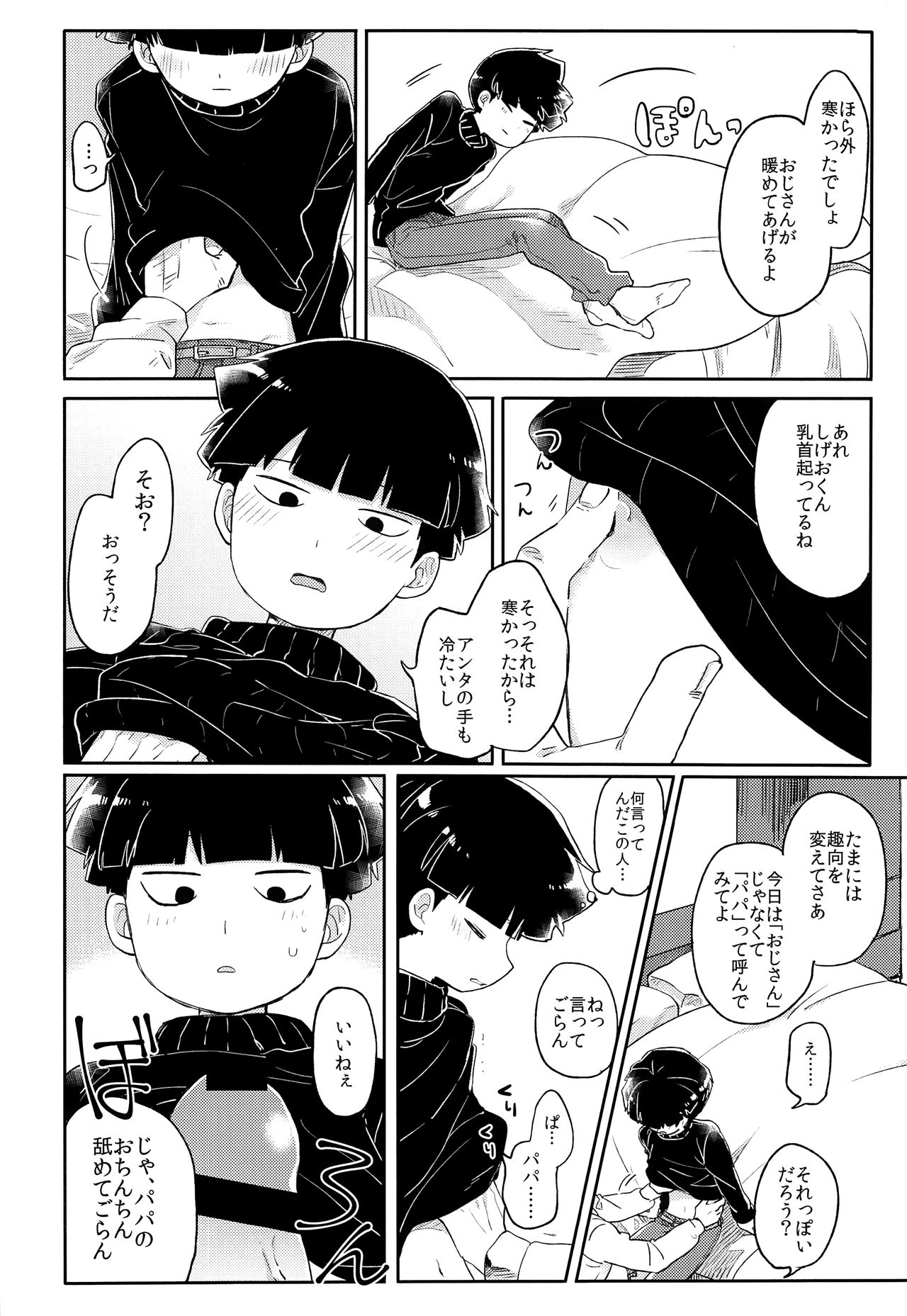 (C93) [PORYGON137 (左ポリ5ン)] 幼気なキミだから (モブサイコ100)