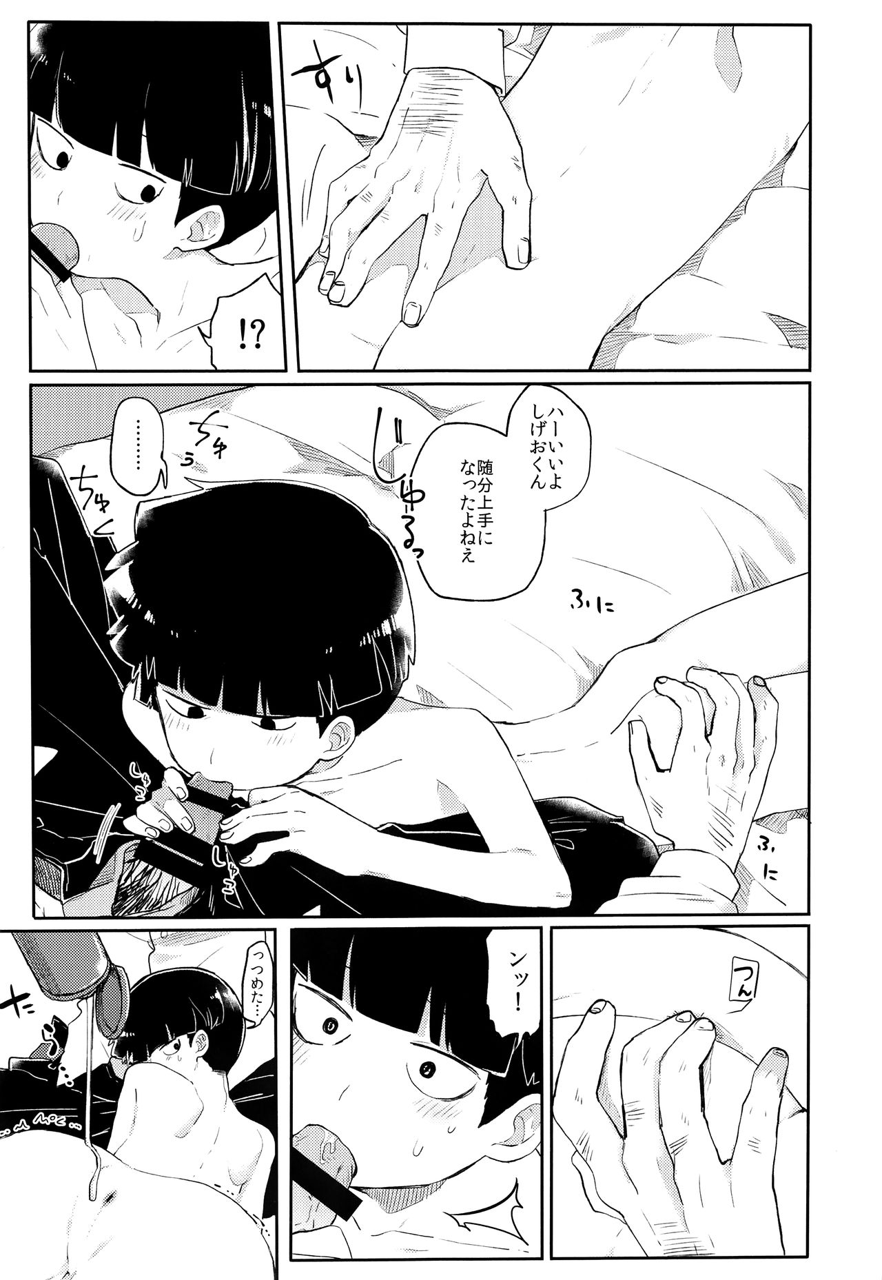 (C93) [PORYGON137 (左ポリ5ン)] 幼気なキミだから (モブサイコ100)