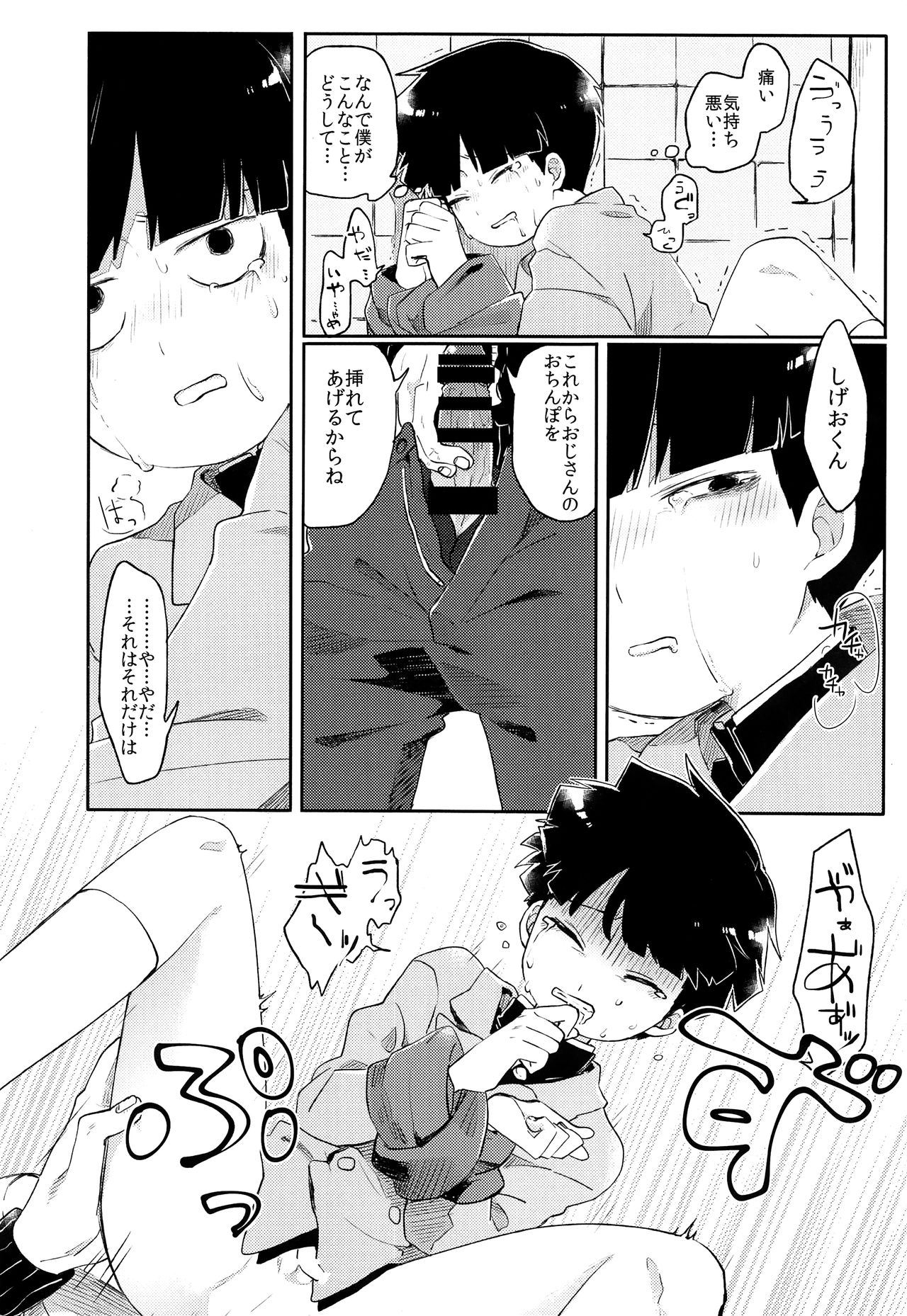 (C93) [PORYGON137 (左ポリ5ン)] 幼気なキミだから (モブサイコ100)