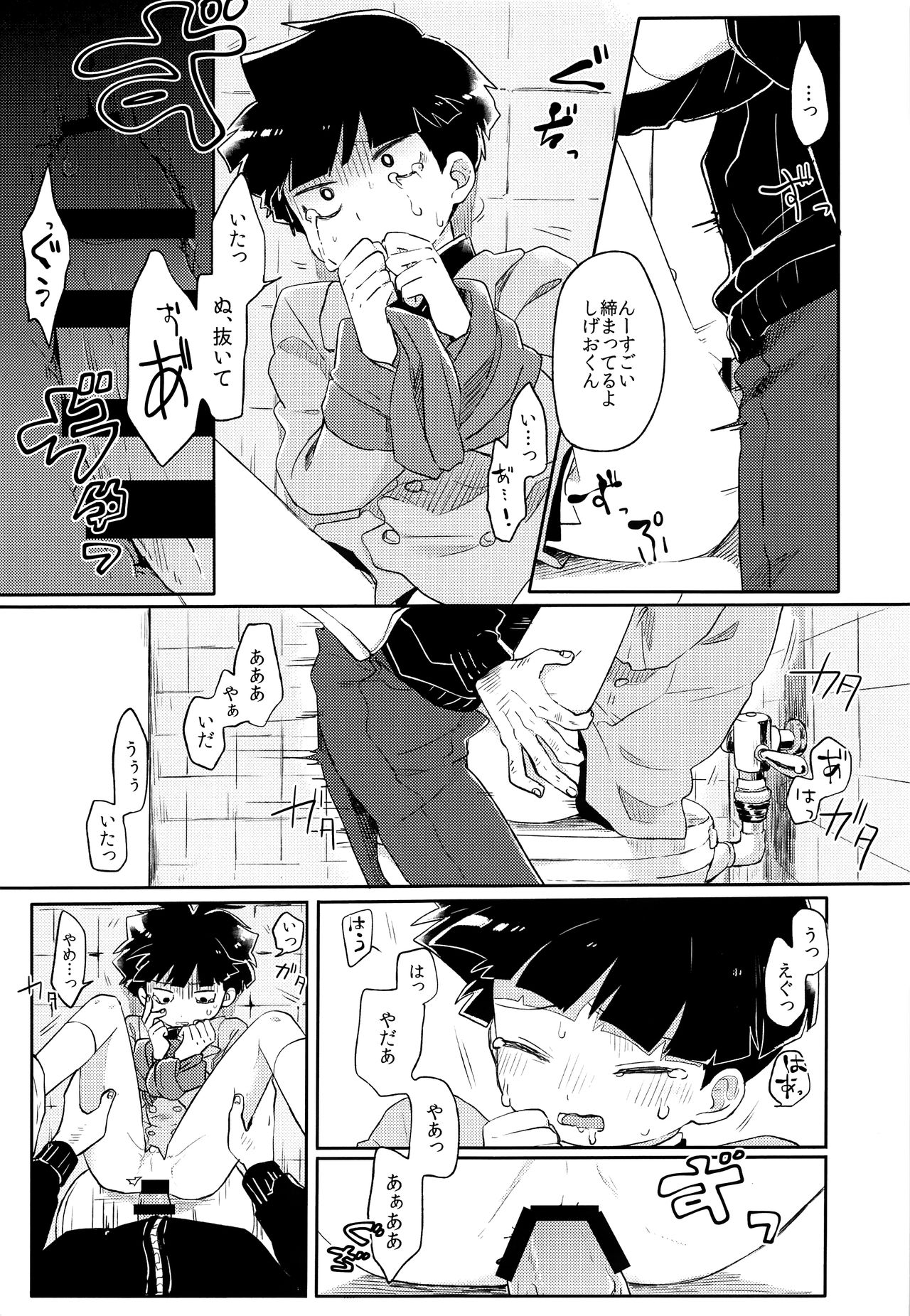 (C93) [PORYGON137 (左ポリ5ン)] 幼気なキミだから (モブサイコ100)