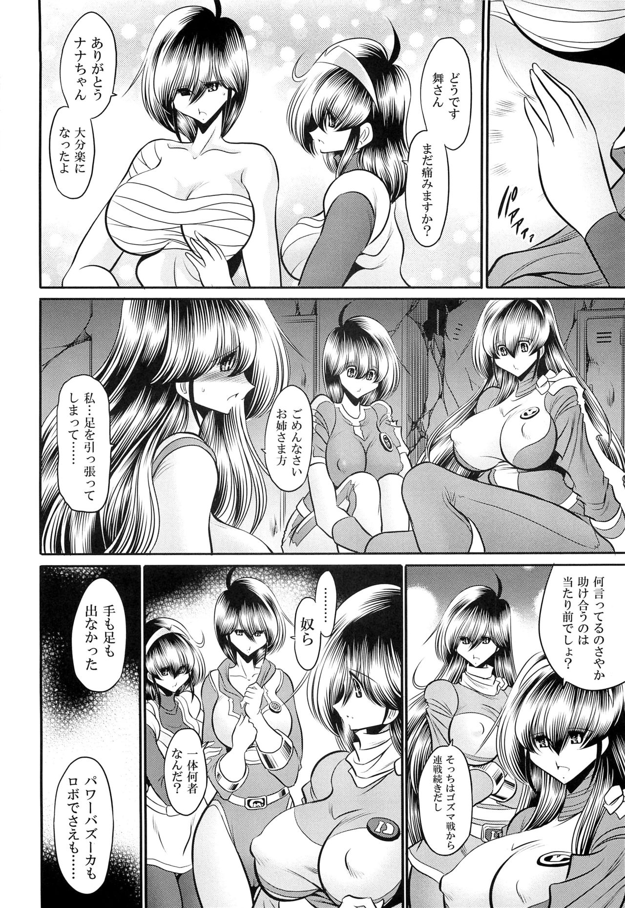 (COMIC1☆13) [サークル太平天国 (堀川悟郎)] <<特撮>> スーパーヒロイン戦隊80's