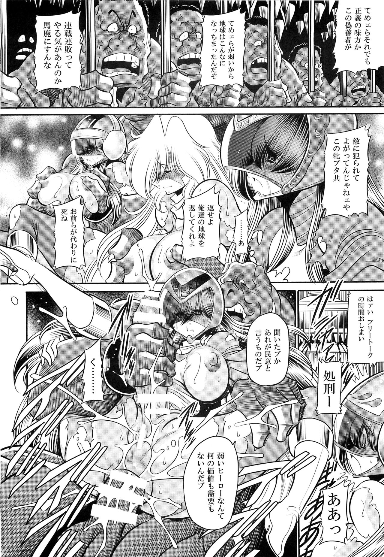 (COMIC1☆13) [サークル太平天国 (堀川悟郎)] <<特撮>> スーパーヒロイン戦隊80's