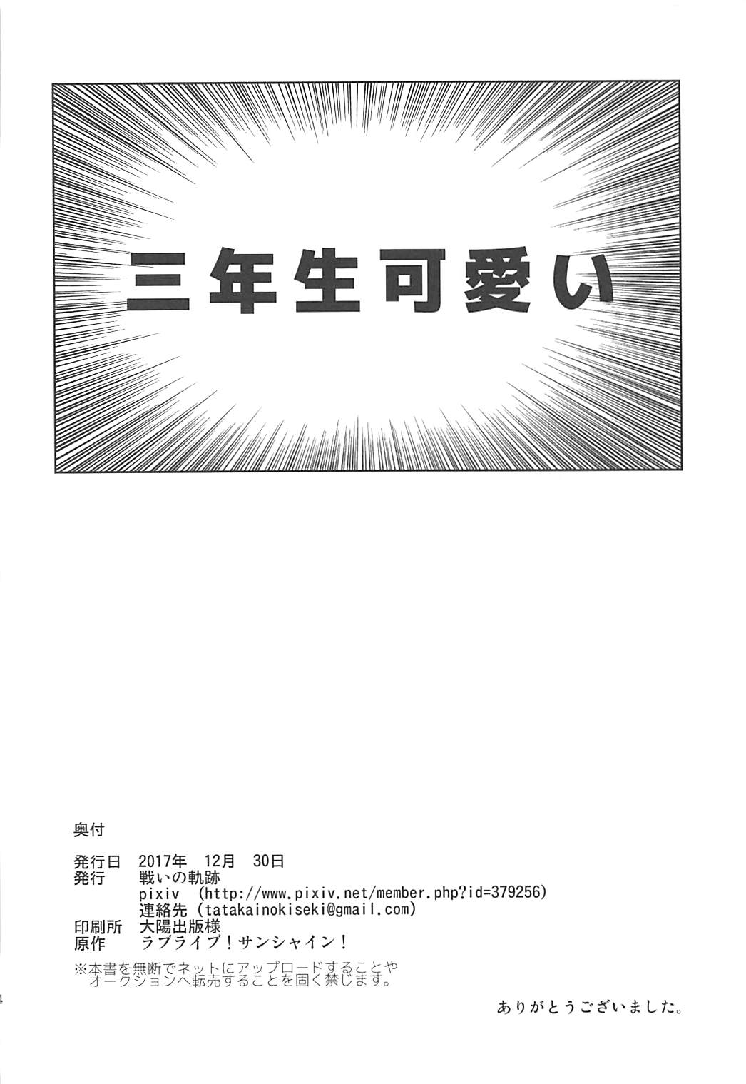 (C93) [戦いの軌跡 (戦友)] 保健室 (ラブライブ! サンシャイン!!)