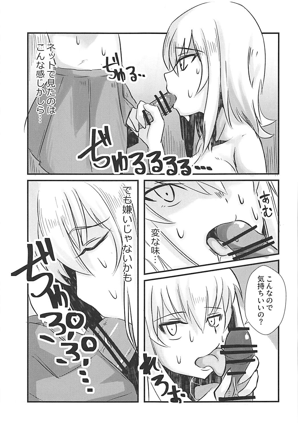 (ぱんっあ☆ふぉー!9) [綺麗な豚 (ぶたちゃんぐ)] 西住みほにおちんちんが生えた本。 (ガールズ&パンツァー)