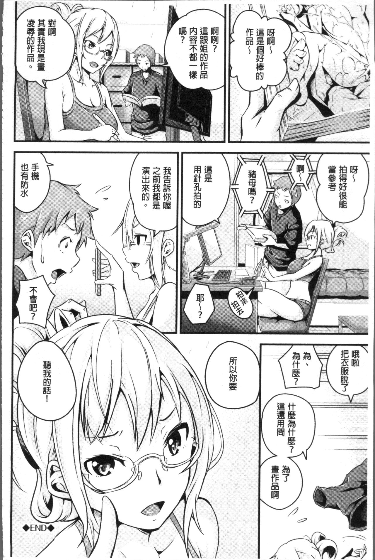 [なしぱすた] ビチョビッチ [中国翻訳]