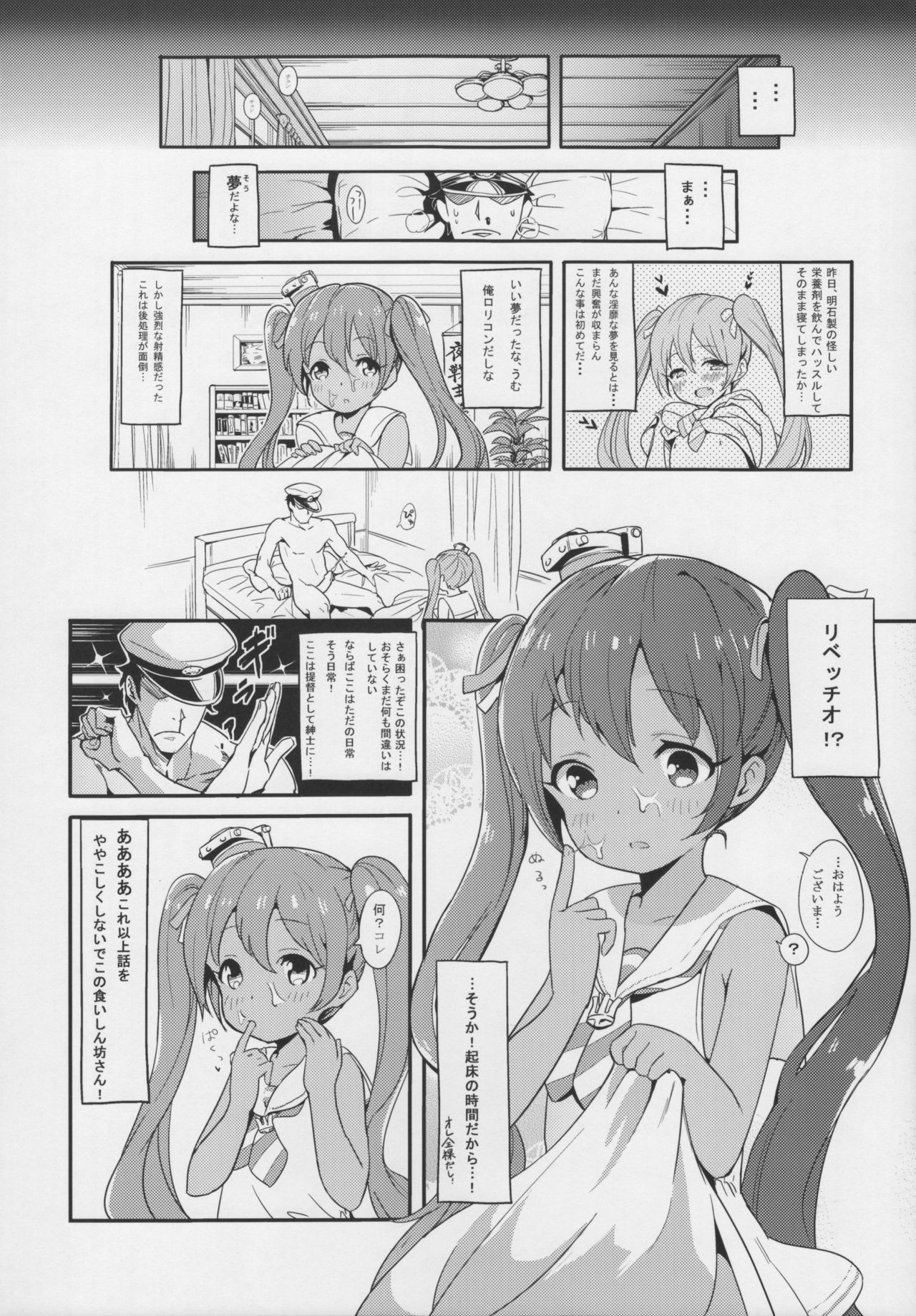 (C89) [バンノウツマヨウジイレ (微糖)] りべっちおの桃尻どるちぇ (艦隊これくしょん -艦これ-)