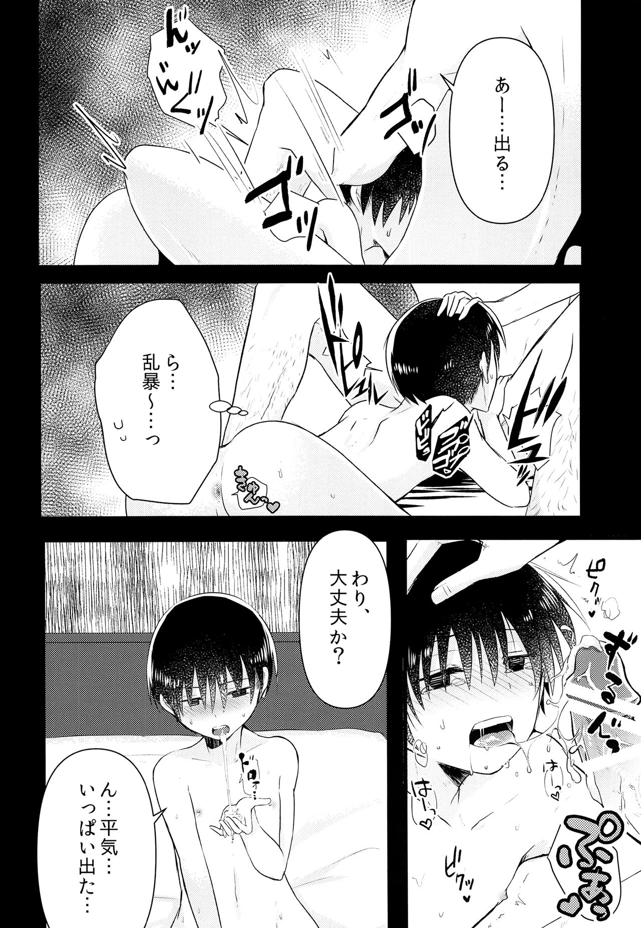 (C93) [ナナシ少年 (7c)] おじさん!エッチしよ