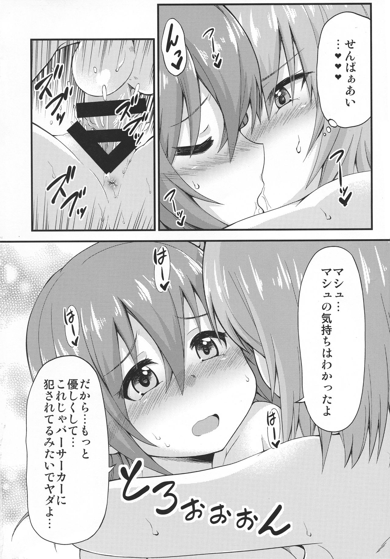 (COMIC1☆11) [スタジオナデシコ (大和なでしこ)] ふたマシュ概念礼装 (Fate/Grand Order)