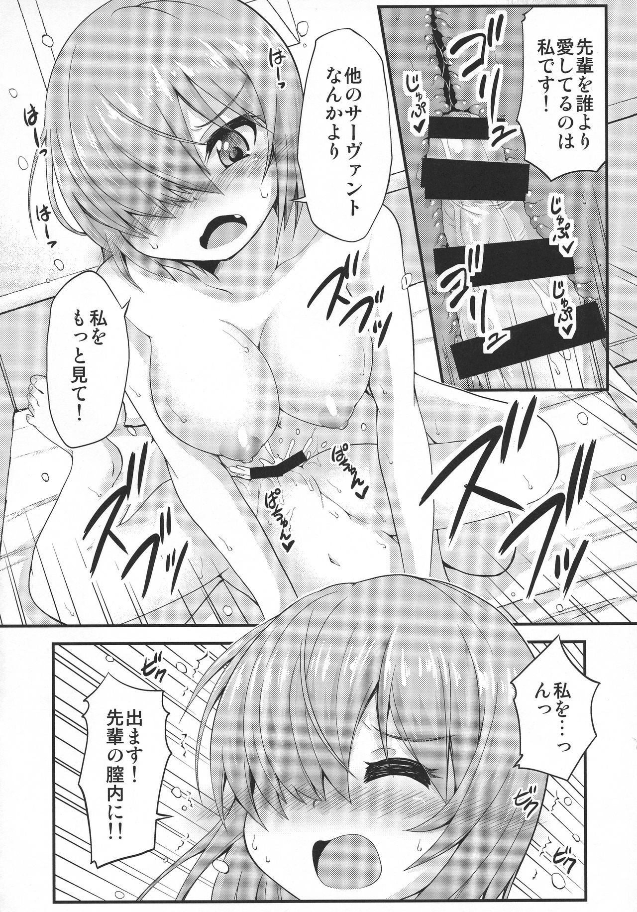 (COMIC1☆11) [スタジオナデシコ (大和なでしこ)] ふたマシュ概念礼装 (Fate/Grand Order)