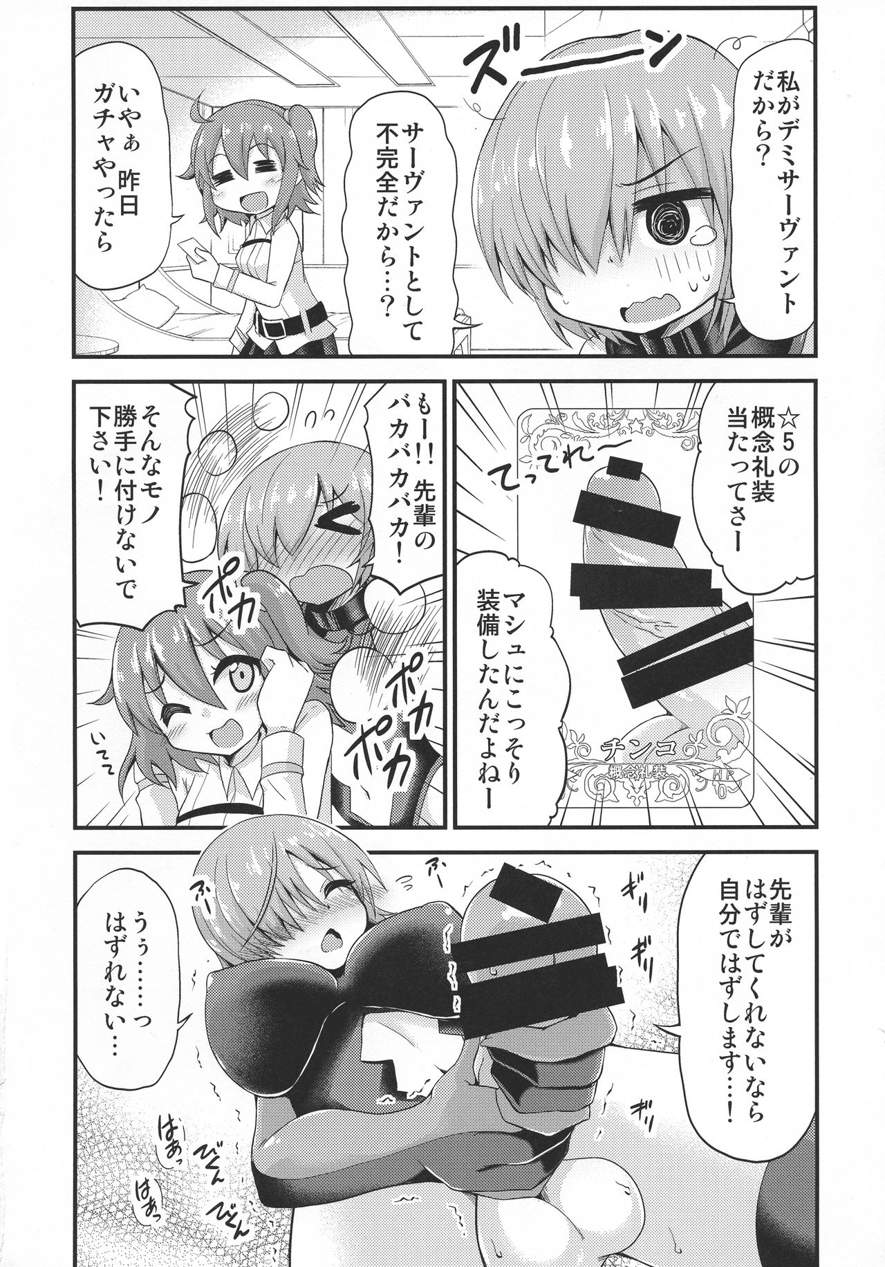 (COMIC1☆11) [スタジオナデシコ (大和なでしこ)] ふたマシュ概念礼装 (Fate/Grand Order)