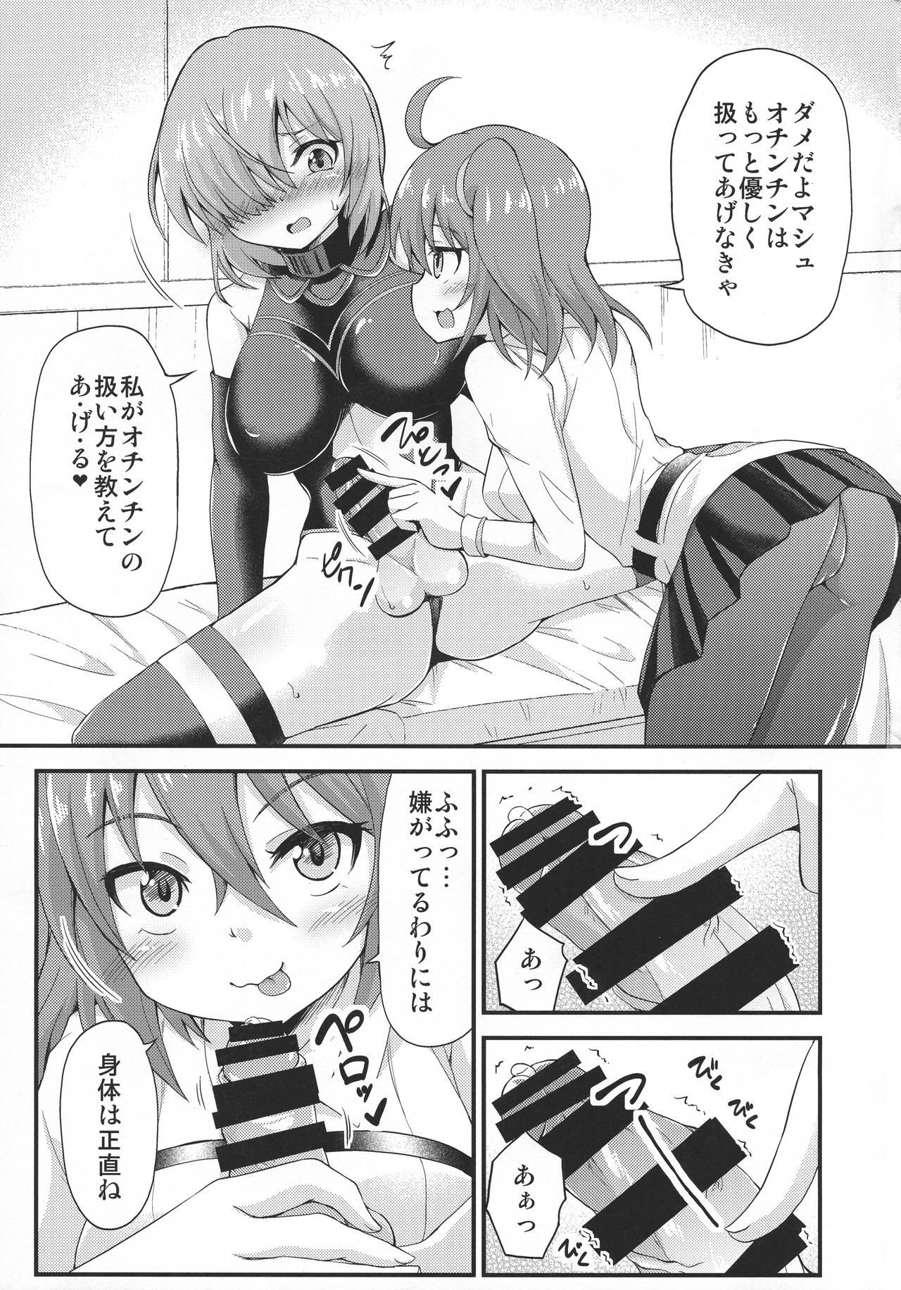 (COMIC1☆11) [スタジオナデシコ (大和なでしこ)] ふたマシュ概念礼装 (Fate/Grand Order)