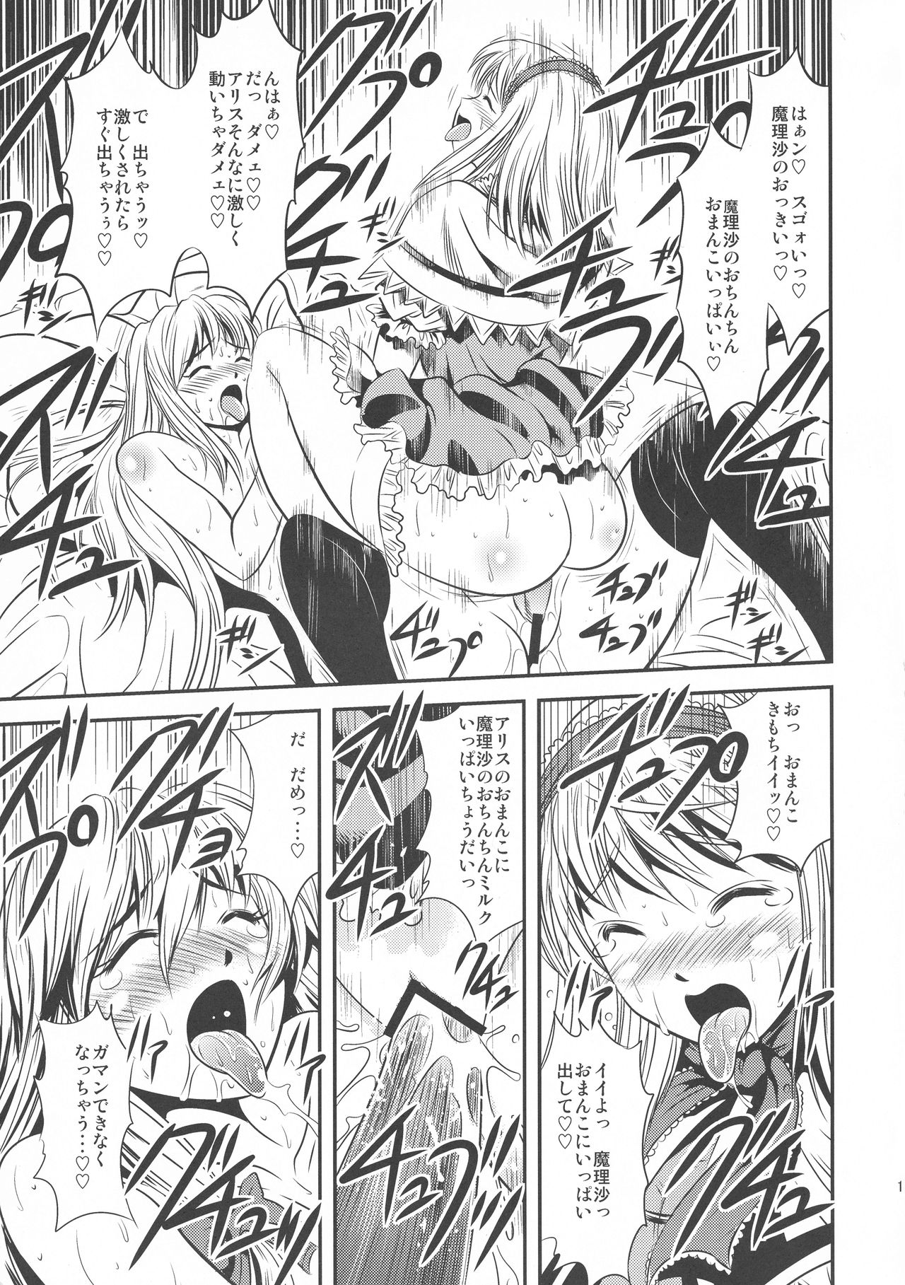 (サンクリ41) [武蔵堂 (ムサシノセカイ)] 魔理沙のキノコをアリスがラブラブ本 (東方Project)