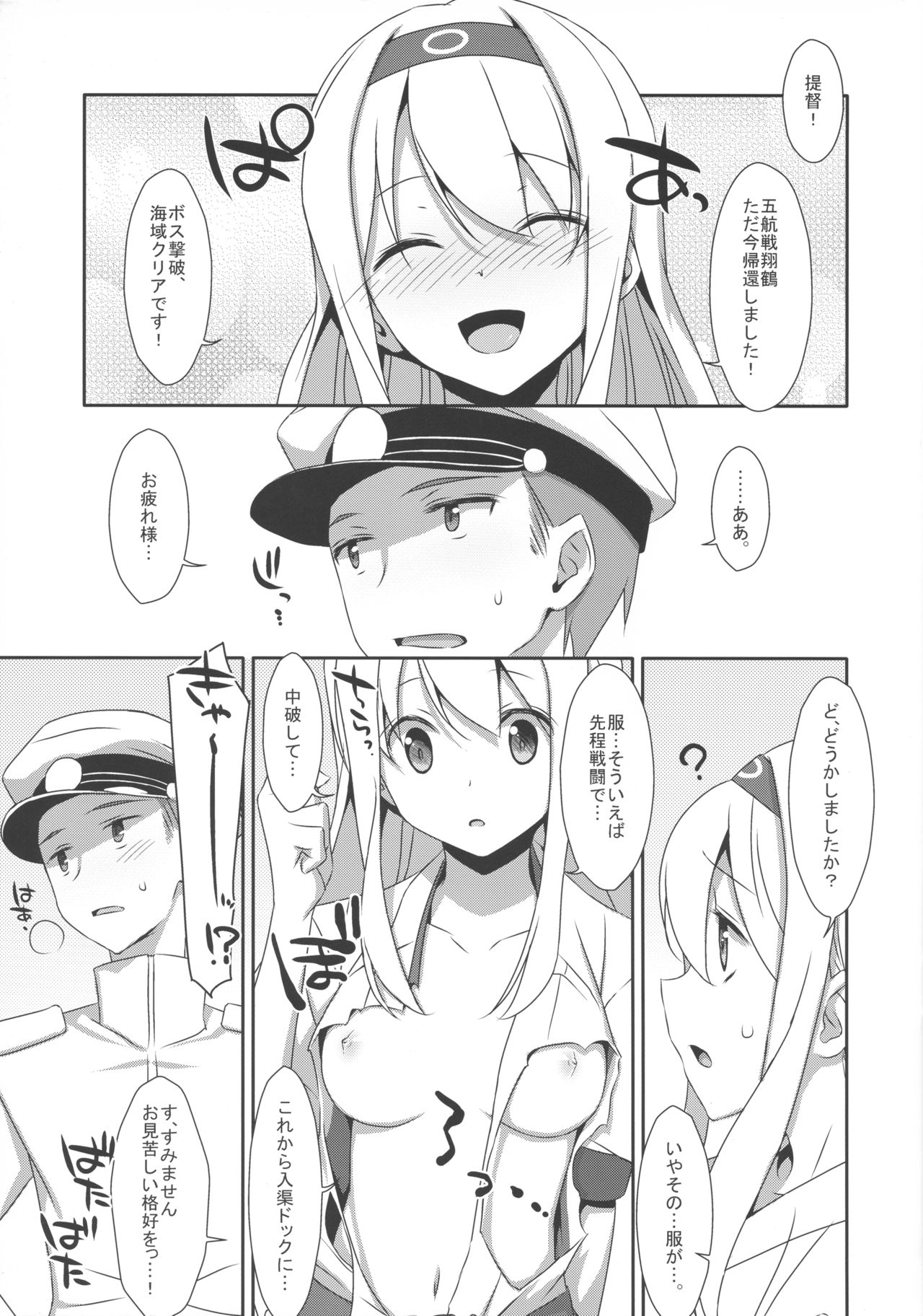 (C86) [TIES (タケイオーキ)] 翔鶴さんはツイてない? (艦隊これくしょん -艦これ-)