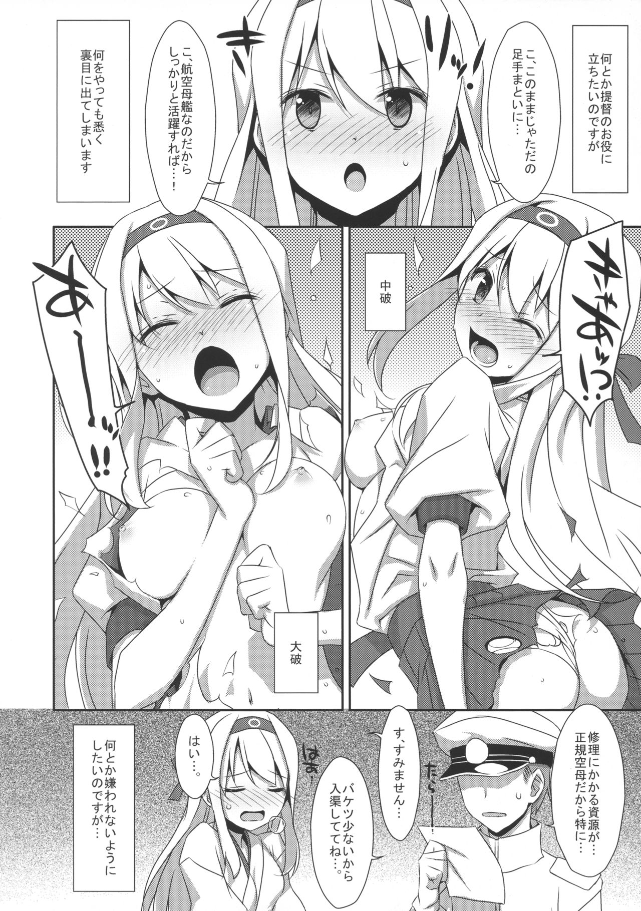 (C86) [TIES (タケイオーキ)] 翔鶴さんはツイてない? (艦隊これくしょん -艦これ-)