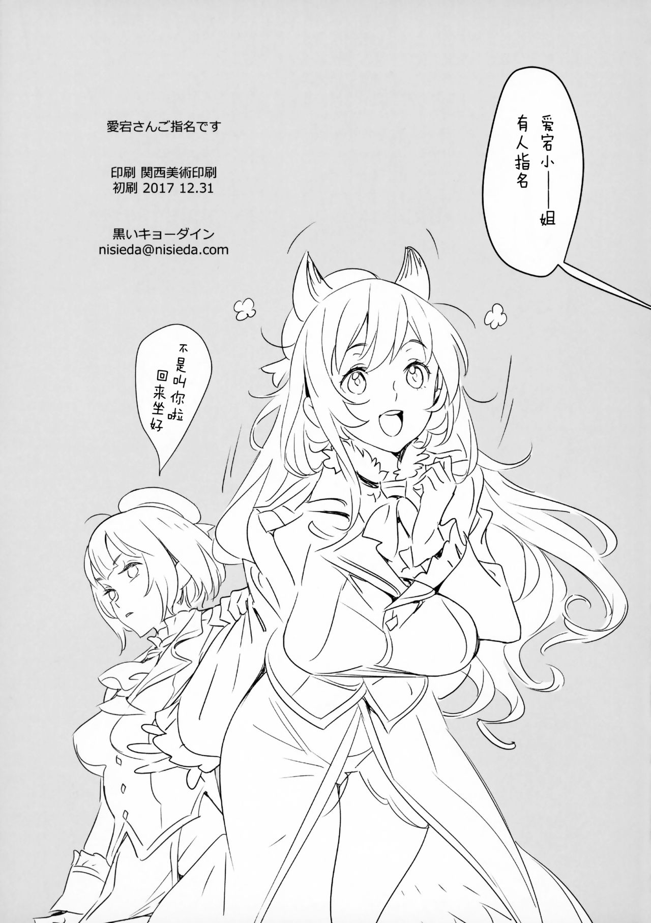 (C93) [黒いキョーダイン (西E田)] 愛宕さんご指名入ります (アズールレーン) [中国翻訳]