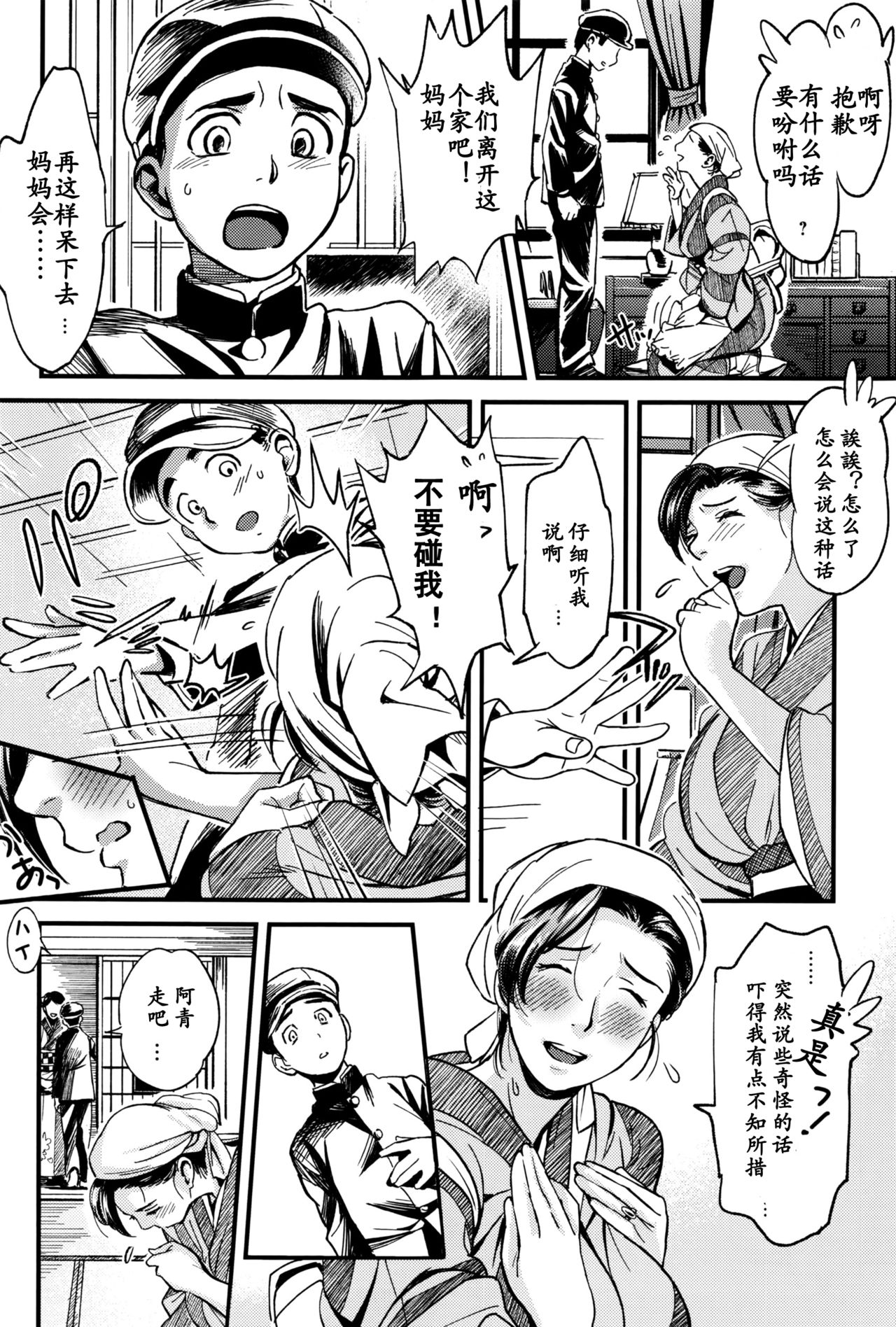 [ちりま] 殉憐母 (COMIC アンスリウム 2016年9月号) [中国翻訳]