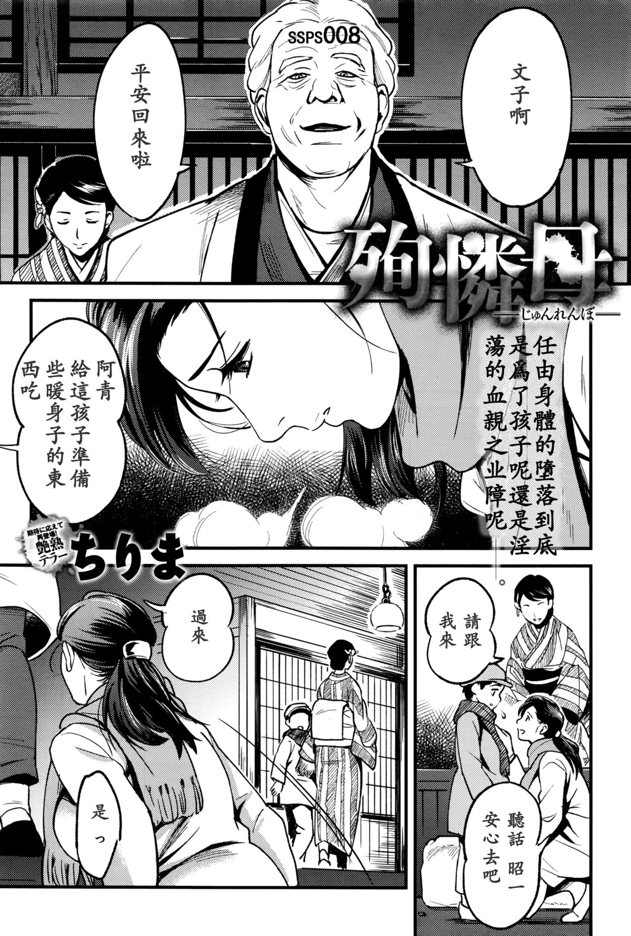 [ちりま] 殉憐母 (COMIC アンスリウム 2016年9月号) [中国翻訳]