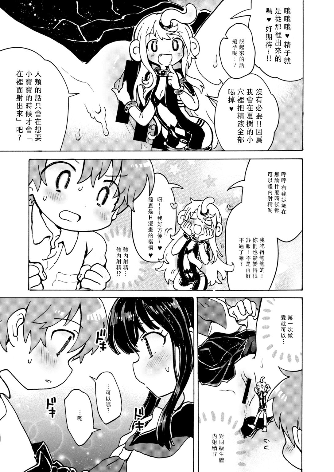 [小川ひだり] 膣の中からこんにちは!! (COMIC はぴにんぐ Vol.2) [中国翻訳] [DL版]