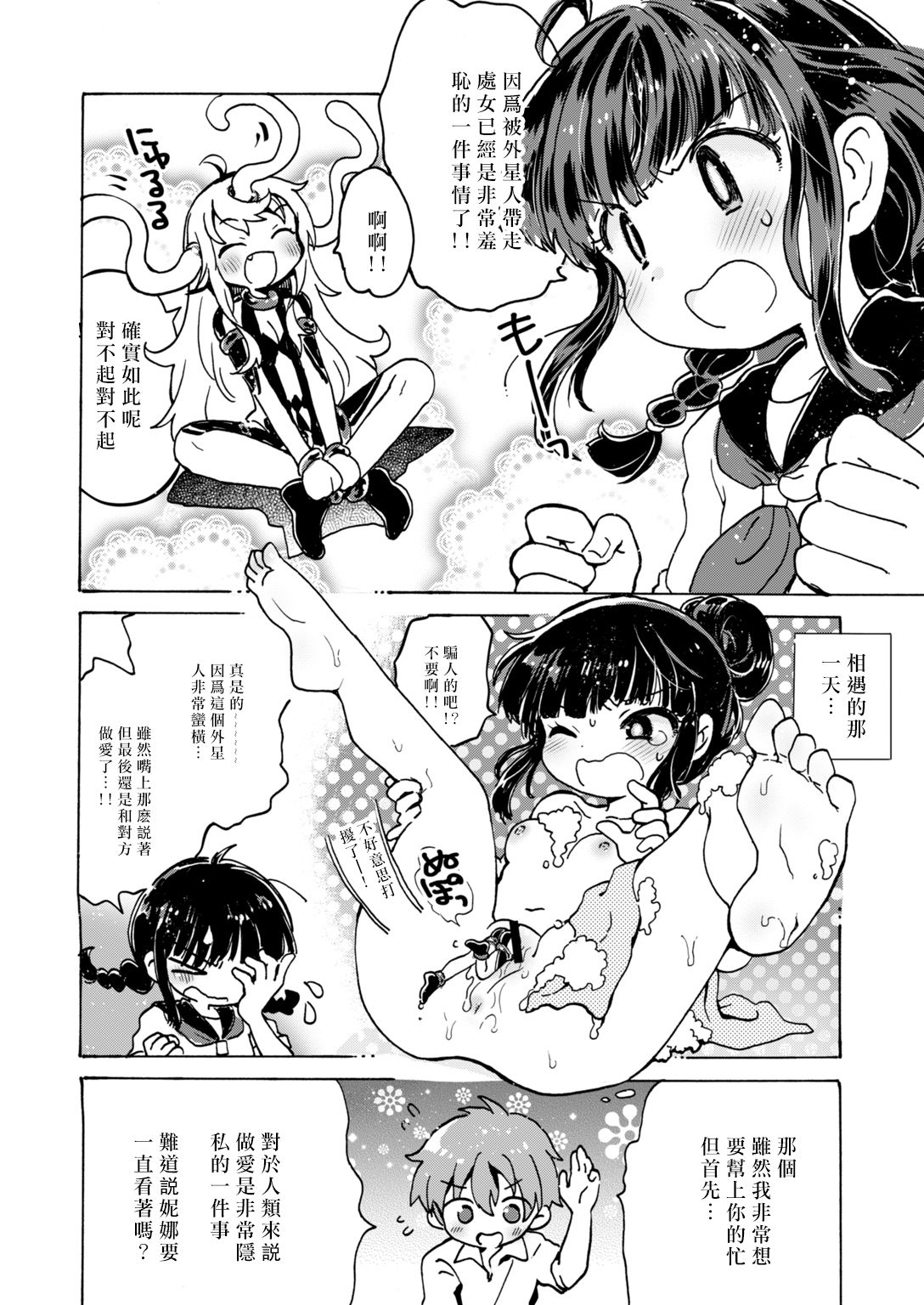 [小川ひだり] 膣の中からこんにちは!! (COMIC はぴにんぐ Vol.2) [中国翻訳] [DL版]