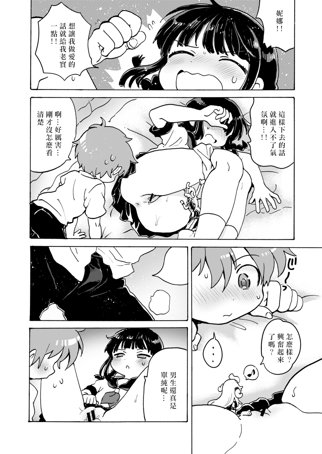 [小川ひだり] 膣の中からこんにちは!! (COMIC はぴにんぐ Vol.2) [中国翻訳] [DL版]