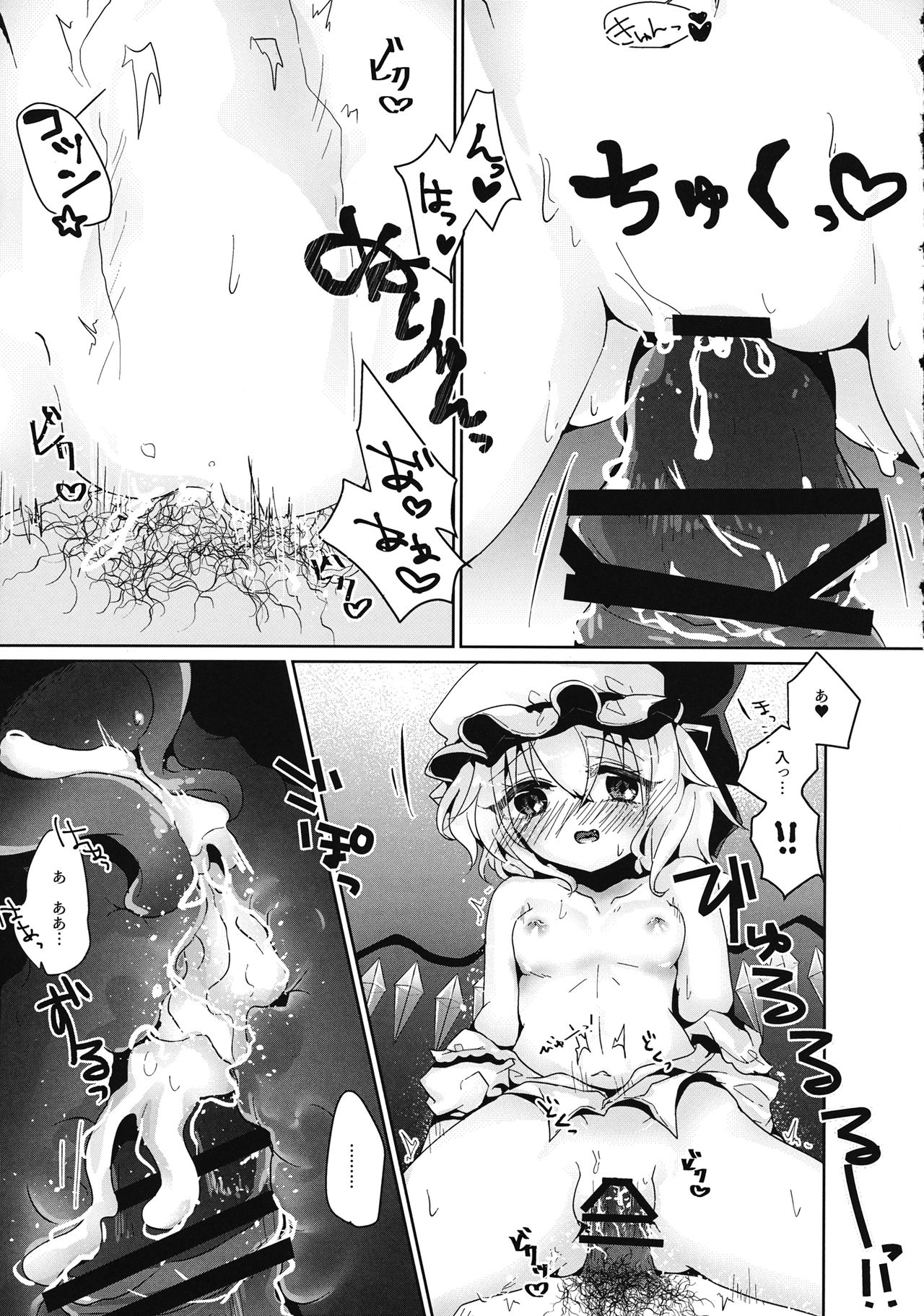 (例大祭14) [Poga* (めりぃるな)] クランベリー トラップ (東方Project)