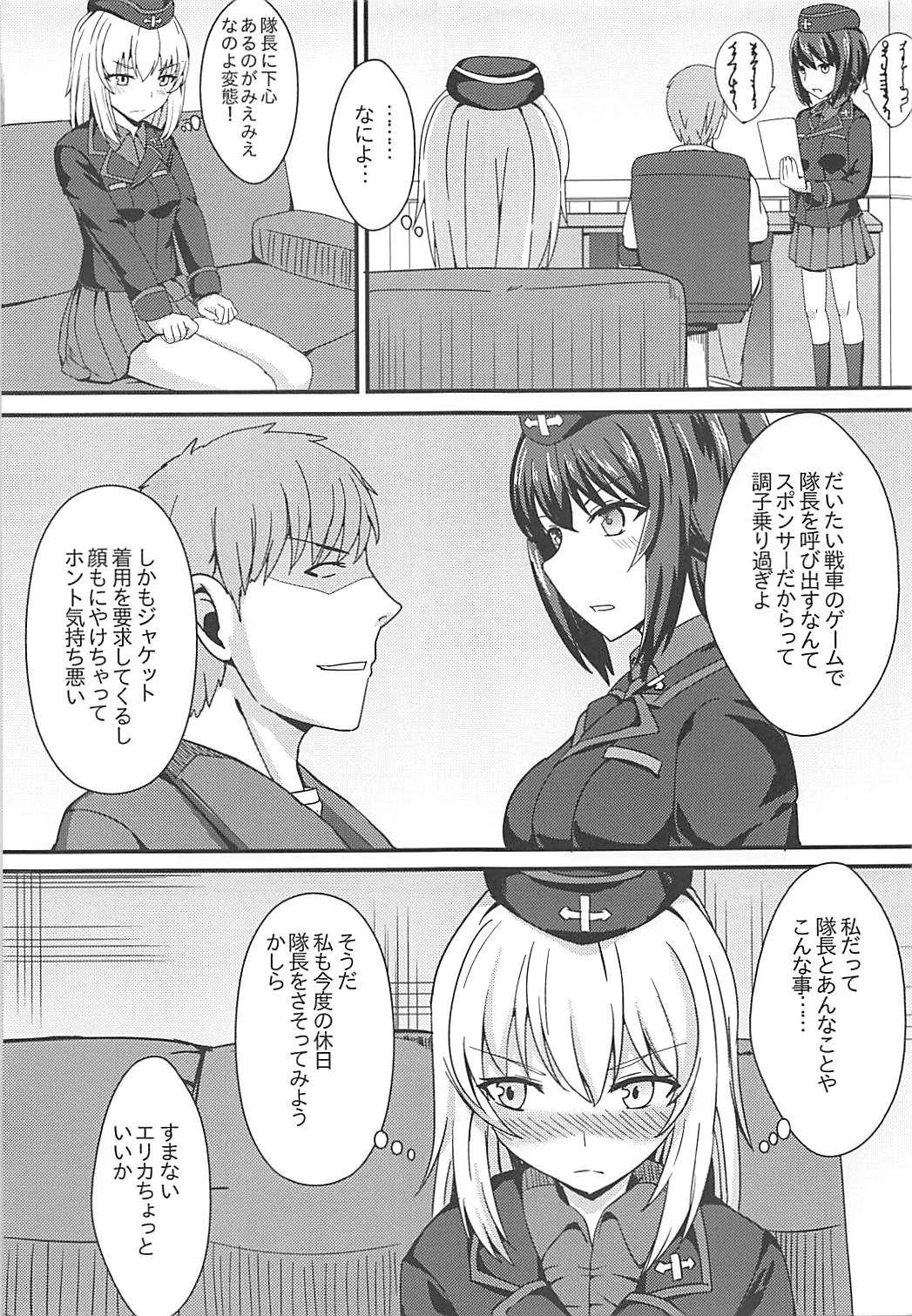 (C90) [家屋場 (新屋敷)] 自走砲なんかに絶対負けない! (ガールズ&パンツァー)