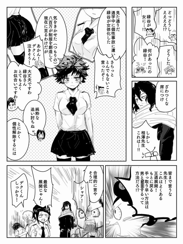 【僕のヒーローアカデミア】轟焦凍に〜よたでマンガ（僕のヒーローアカデミア）