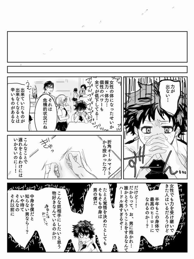 【僕のヒーローアカデミア】轟焦凍に〜よたでマンガ（僕のヒーローアカデミア）