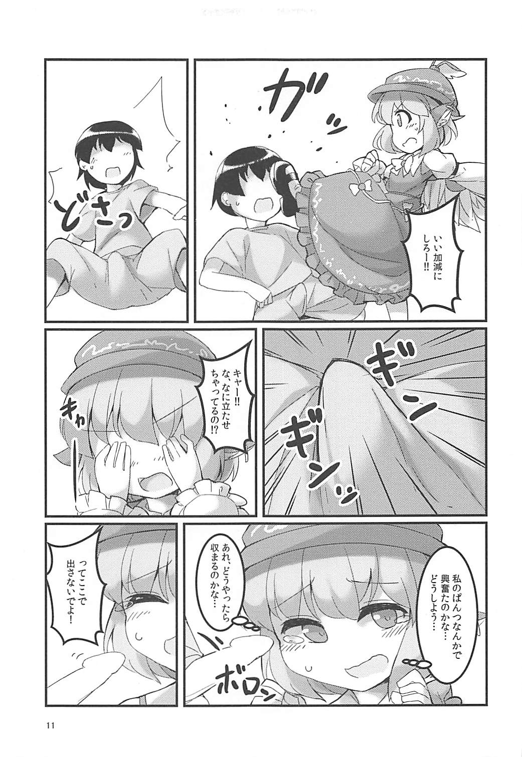 (C92) [安全地帯 (ふんぼ)] みすちーのスカートが性的なのがわるい。 (東方Project)