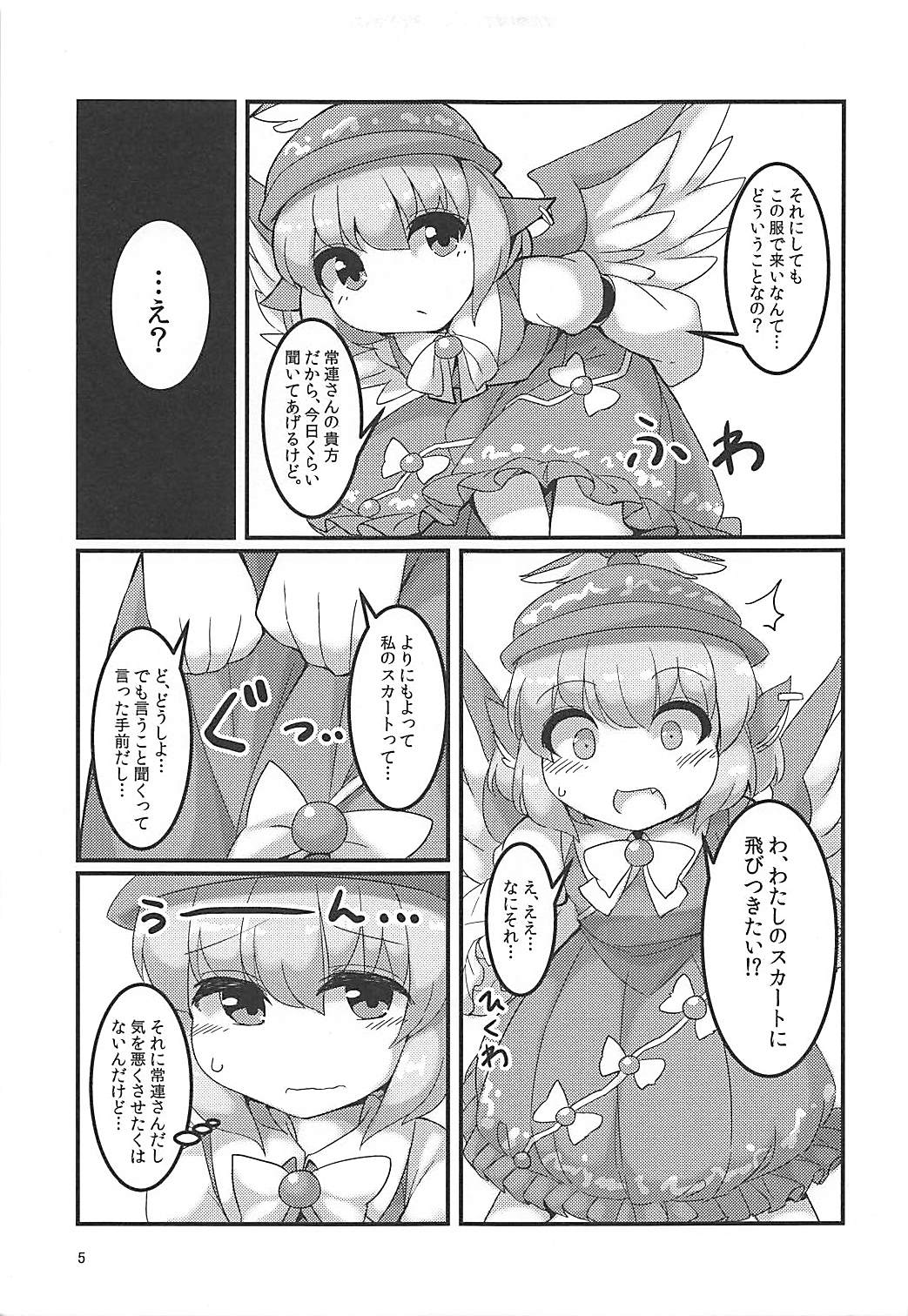 (C92) [安全地帯 (ふんぼ)] みすちーのスカートが性的なのがわるい。 (東方Project)