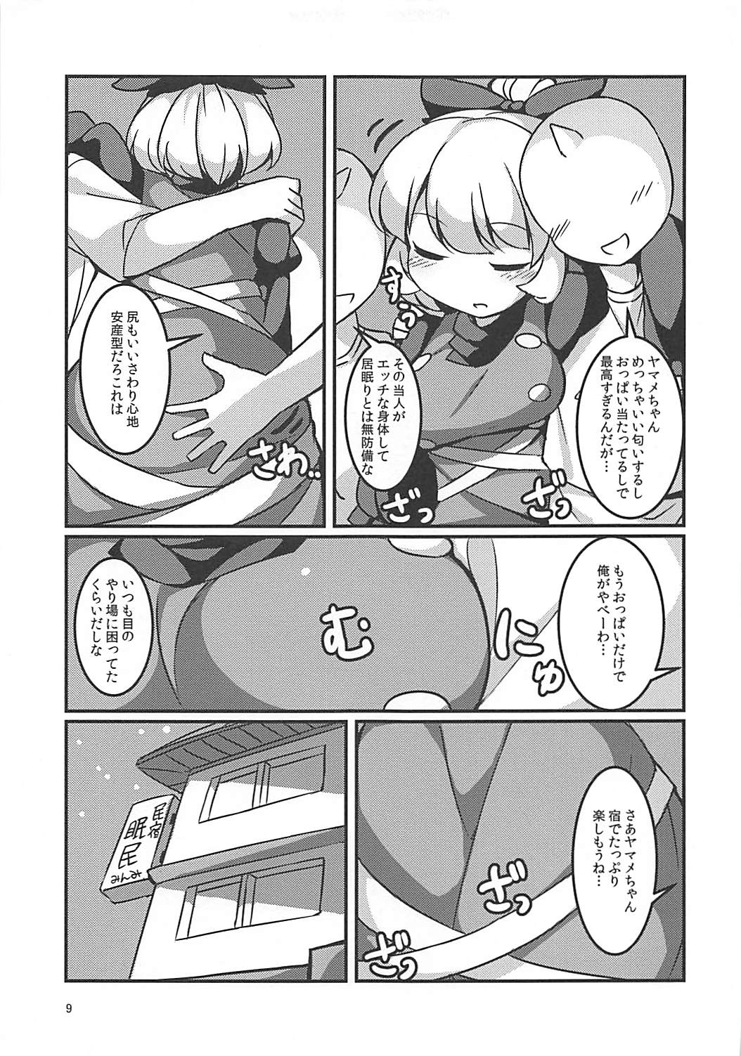 (C93) [安全地帯 (ふんぼ)] スヤスヤマメ～ヤマメ睡眠悪戯～ (東方Project)