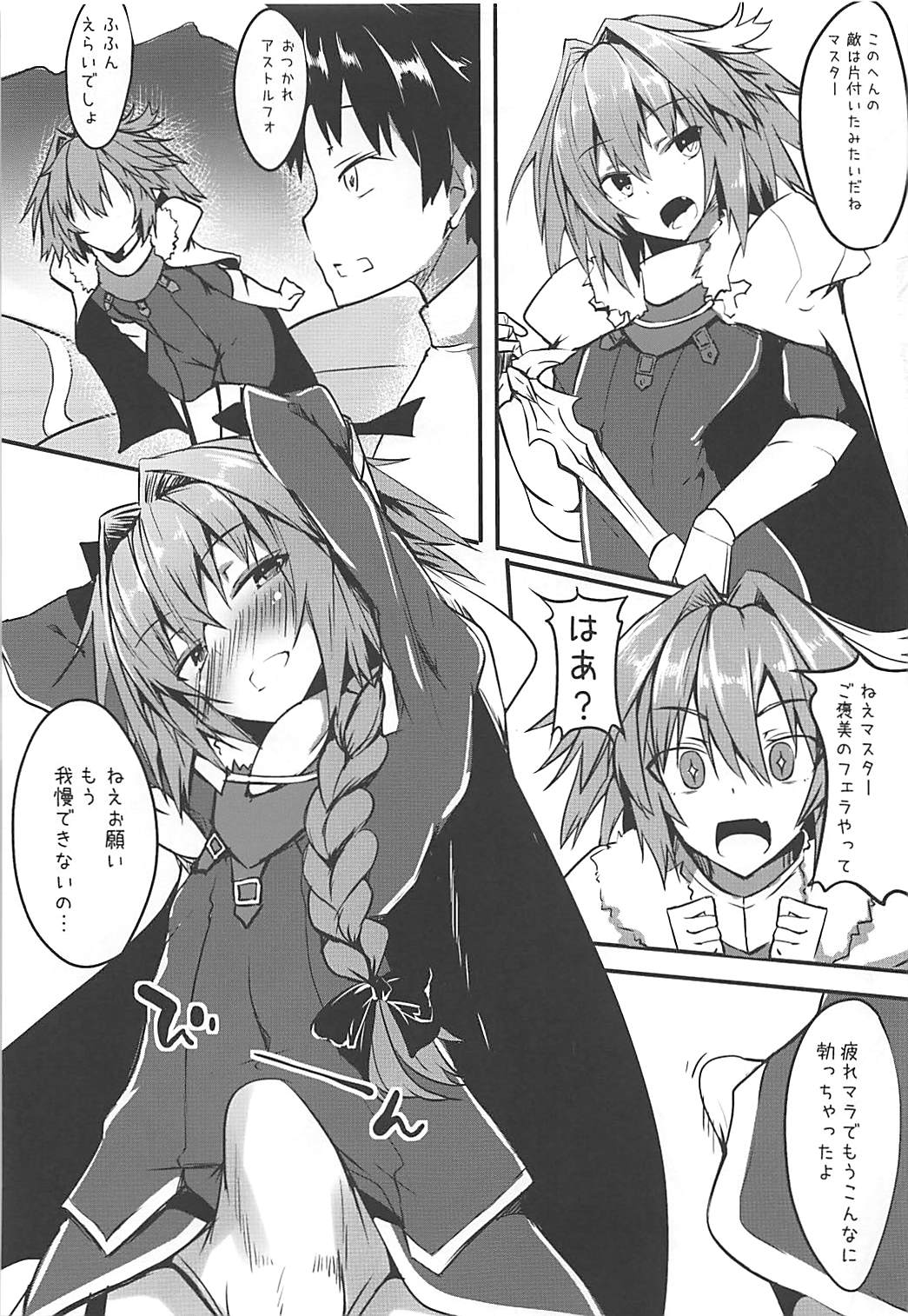 (ふたけっと14) [Wisteria (ふじはん)] マスターはアストルフォの肉オナホになりました (Fate/Grand Order)