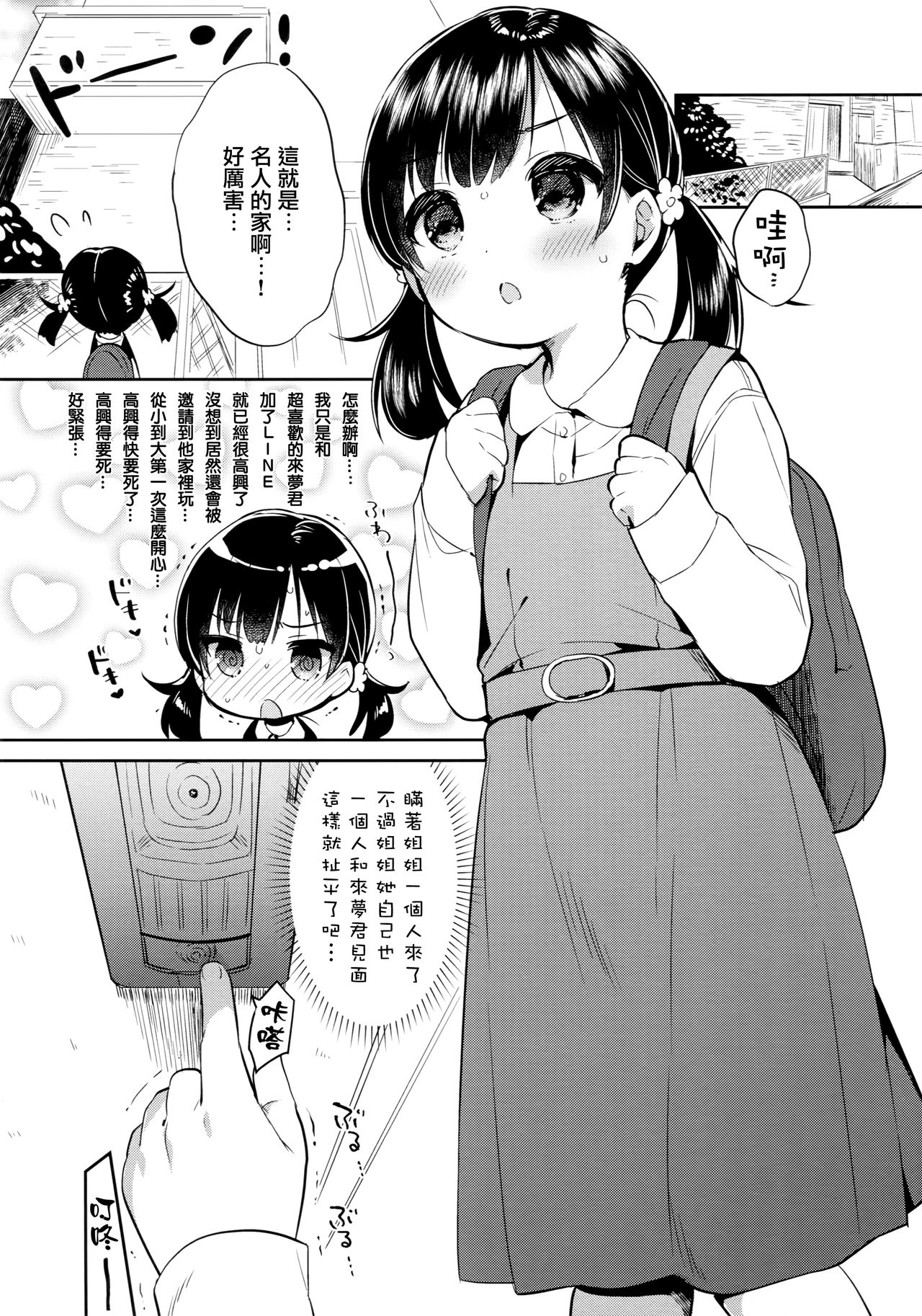 (COMIC1☆13) [Usacastle (うさ城まに)] 読モ★らいむ CASE FILE2 [中国翻訳]